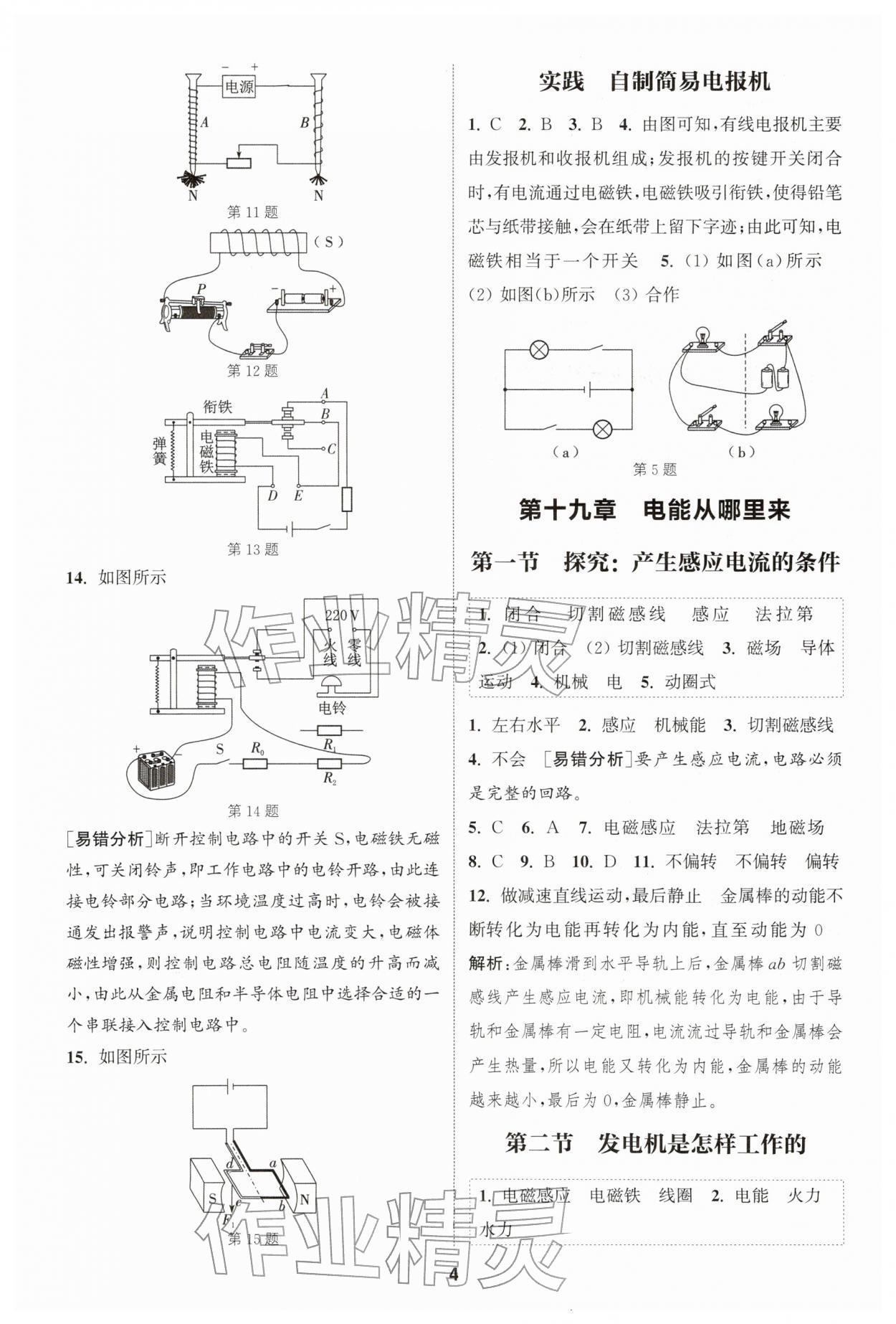 2026年通成学典课时作业本九年级物理下册沪科版安徽专版&nbsp;第4页
