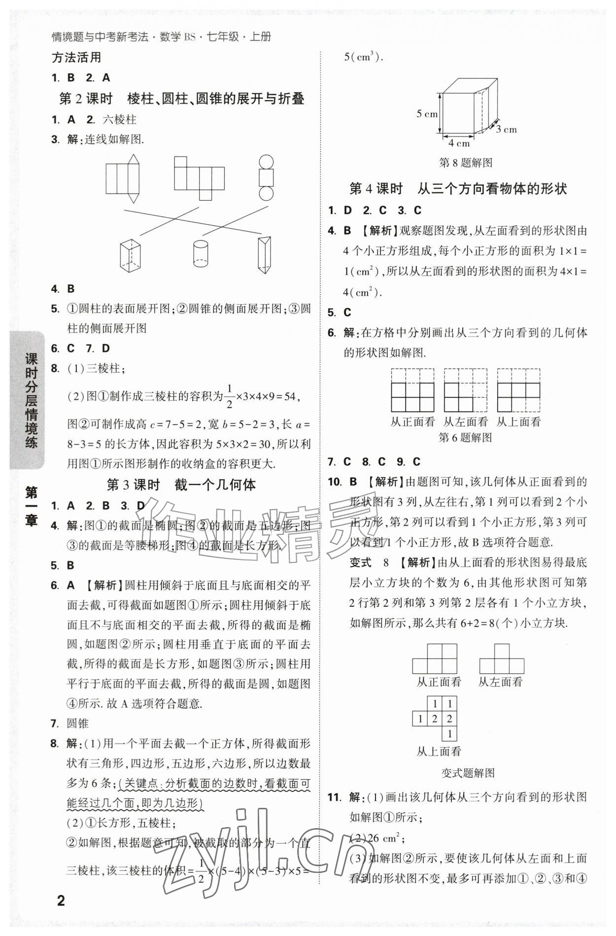 2026年万唯中考情境题七年级数学上册北师大版&nbsp;第2页