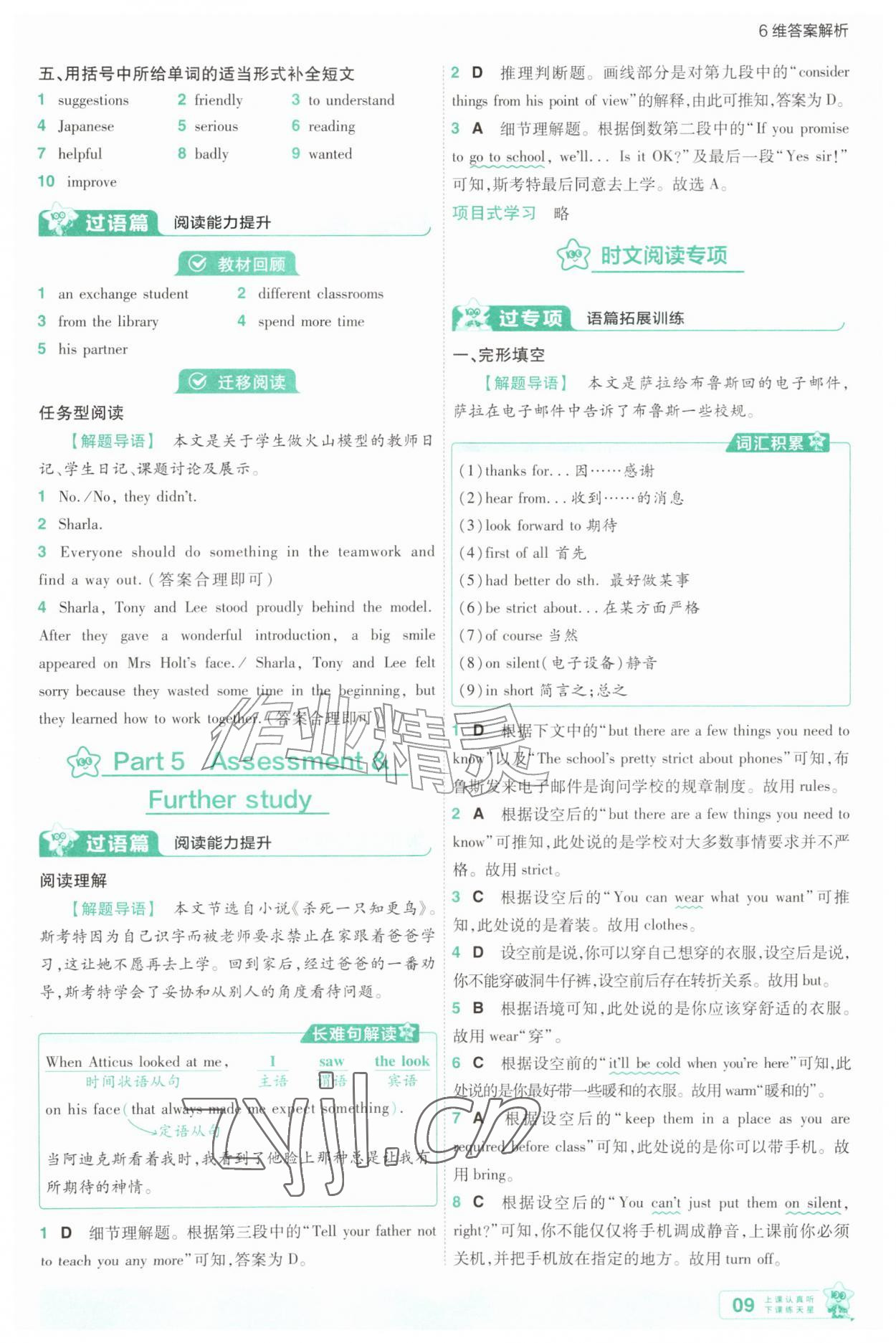 2026年一遍过八年级英语上册译林版&nbsp;第9页