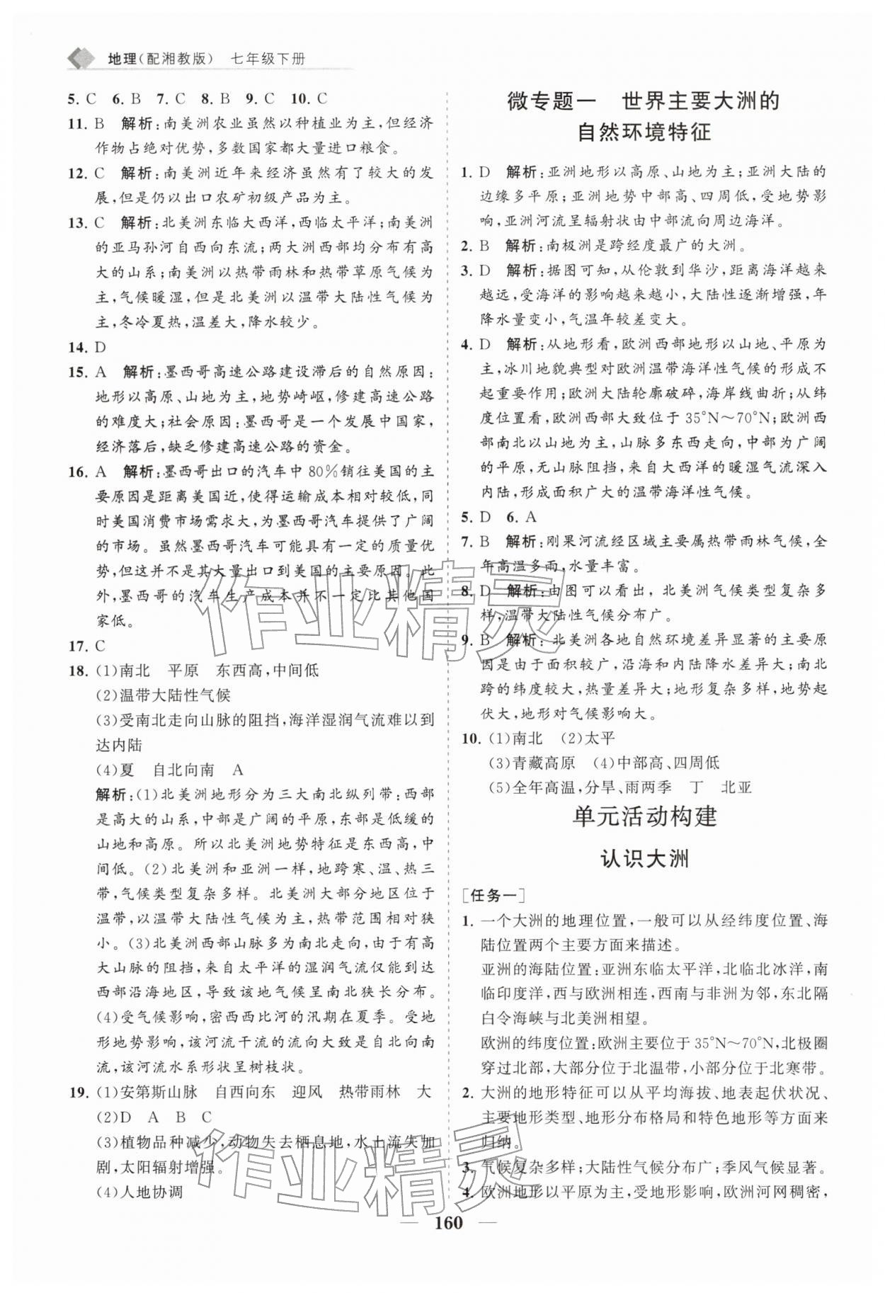 2026年新课程同步练习册七年级地理下册湘教版&nbsp;第6页