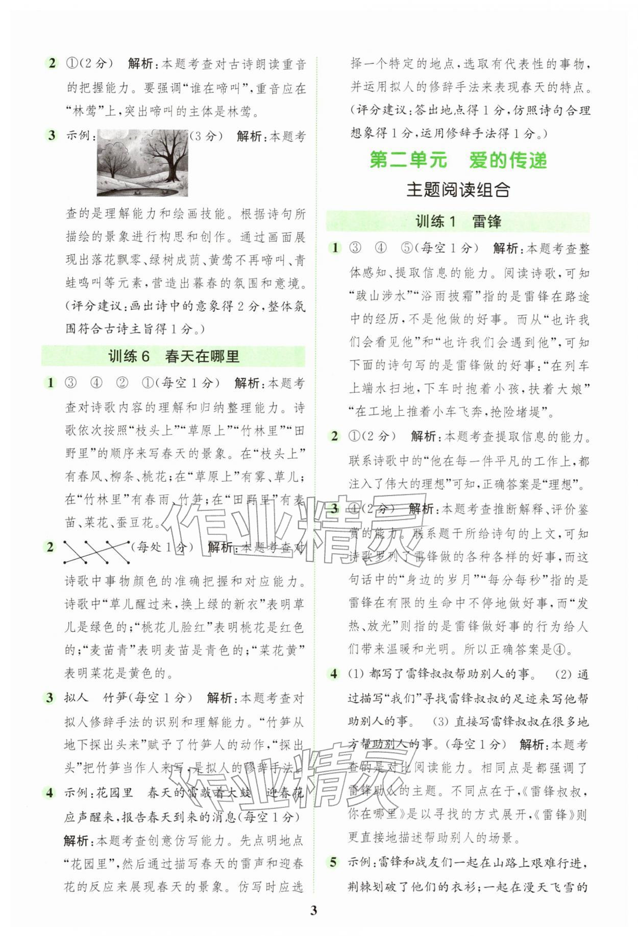 2026年通城学典组合训练二年级语文下册人教版江苏专版&nbsp;第3页