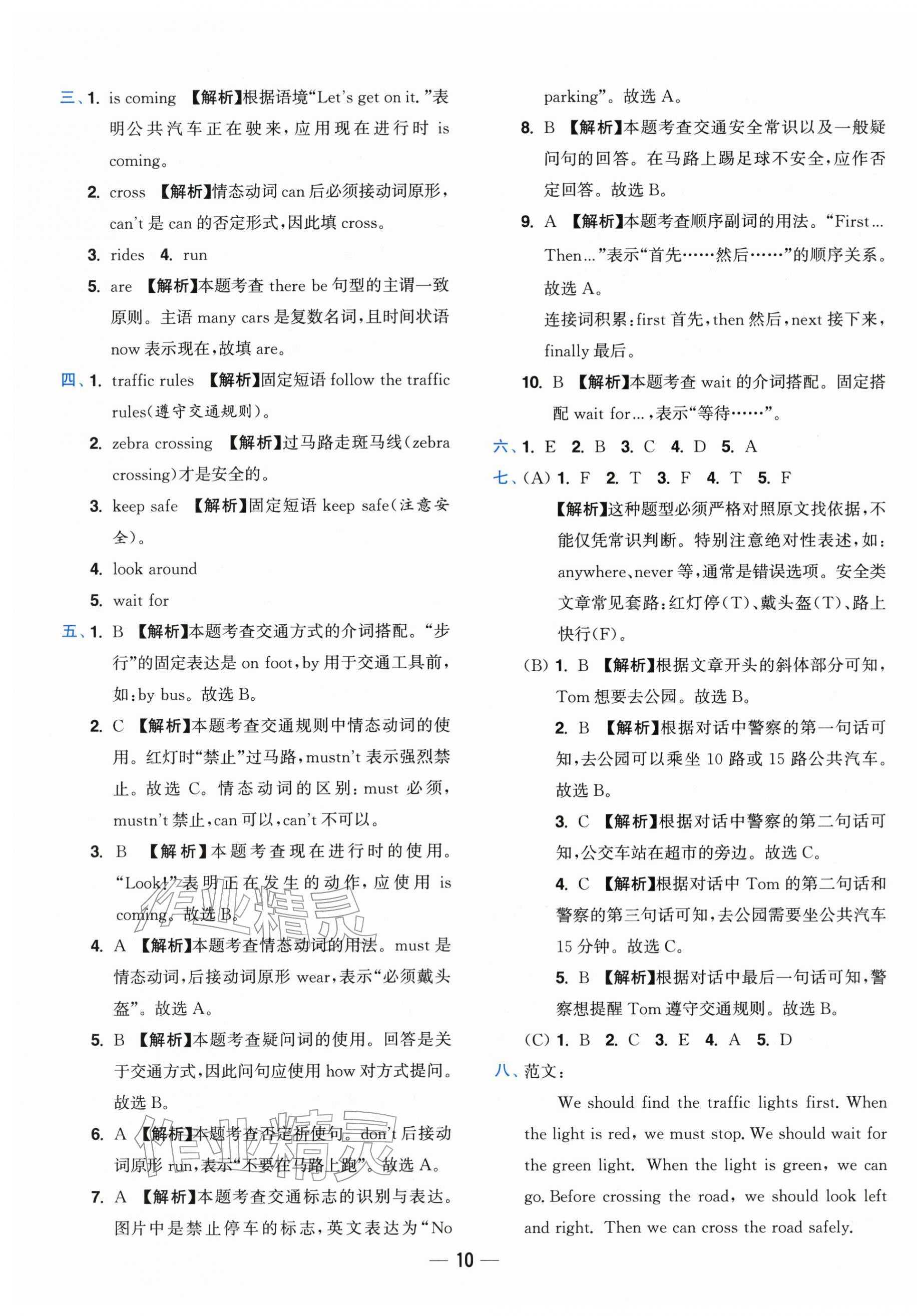 2026年小题狂做全程测评卷四年级英语下册译林版&nbsp;第10页