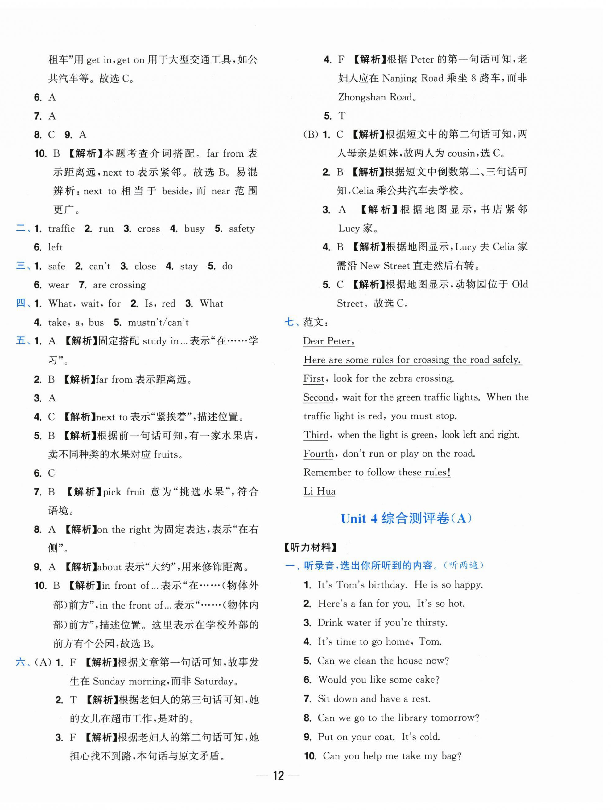 2026年小题狂做全程测评卷四年级英语下册译林版&nbsp;第12页