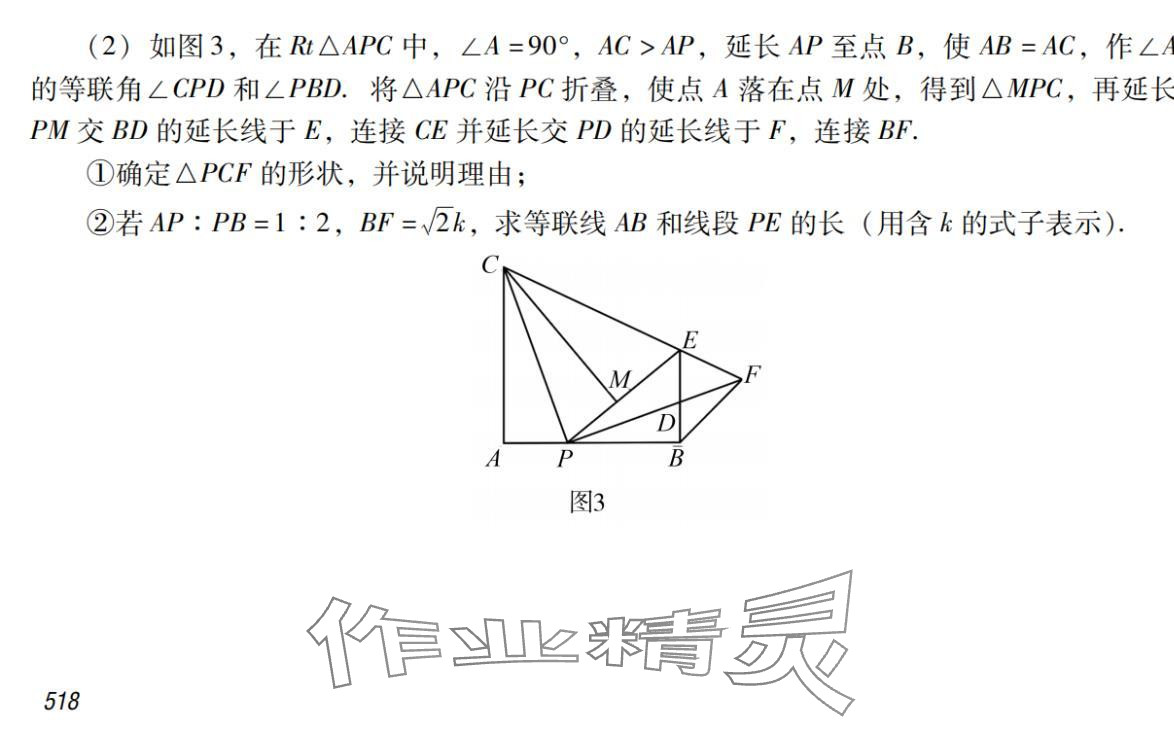 2024年激智数学中考&nbsp;参考答案第34页
