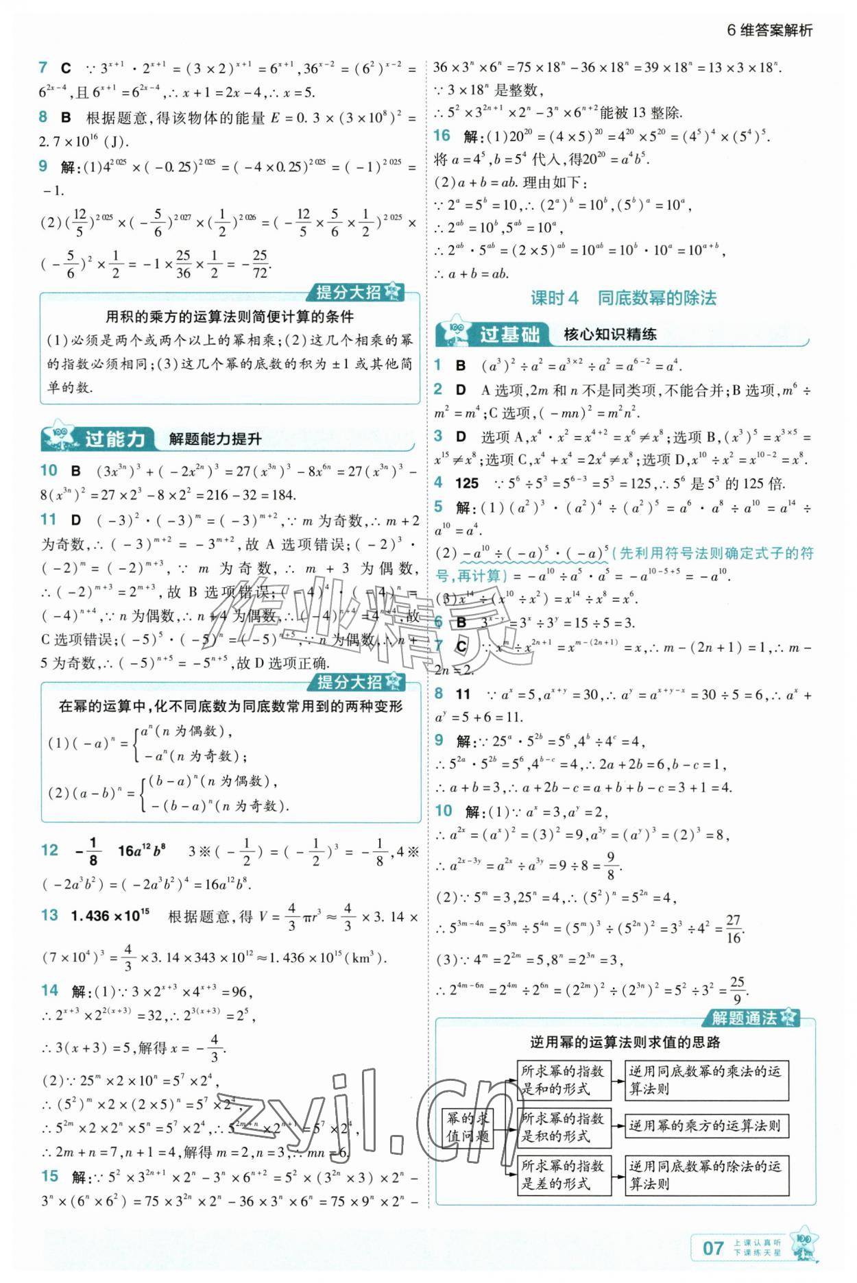 2026年一遍过八年级数学上册华师大版&nbsp;第7页