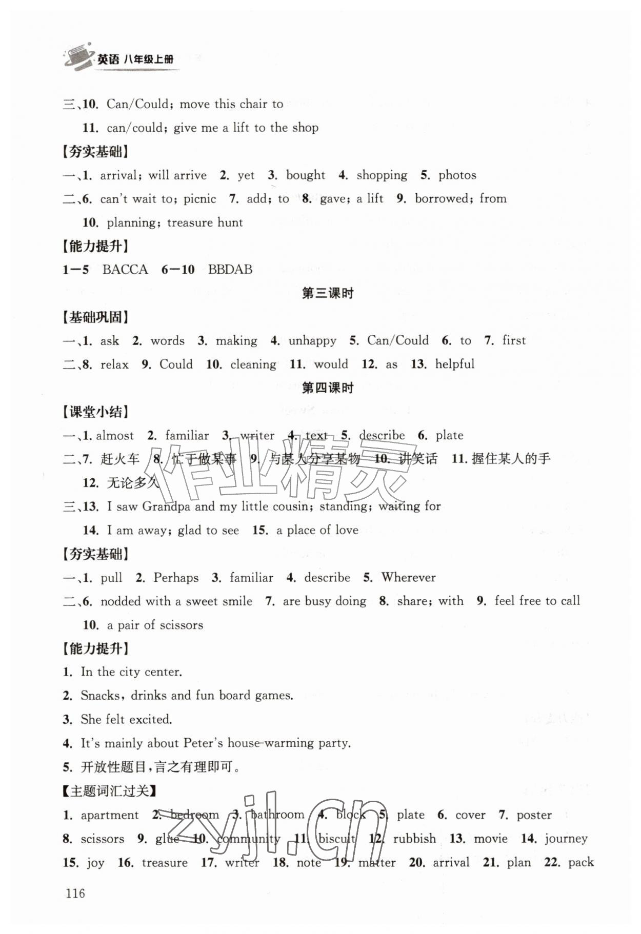 2026年长江作业本同步练习册八年级英语上册人教版&nbsp;第4页
