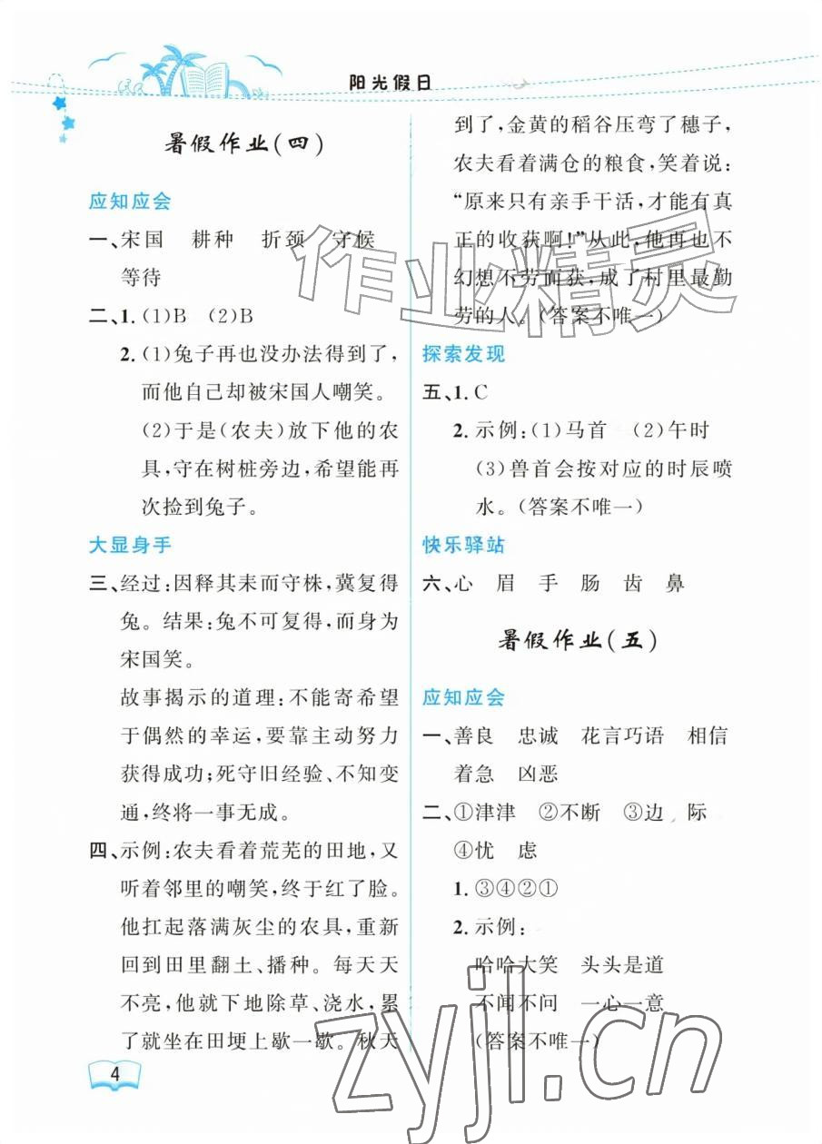 2026年阳光假日暑假三年级语文人教版&nbsp;参考答案第4页