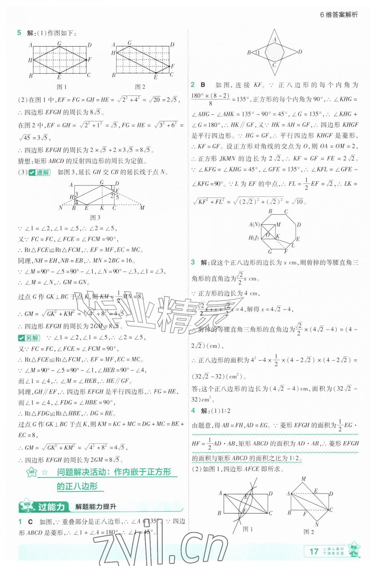 2026年一遍过九年级数学上册北师大版&nbsp;第17页