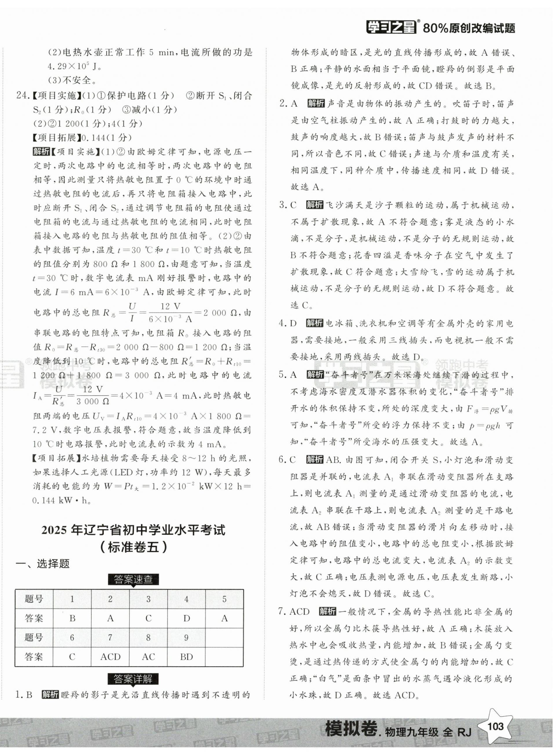 2025年领跑中考模拟卷物理辽宁专版&nbsp;第14页