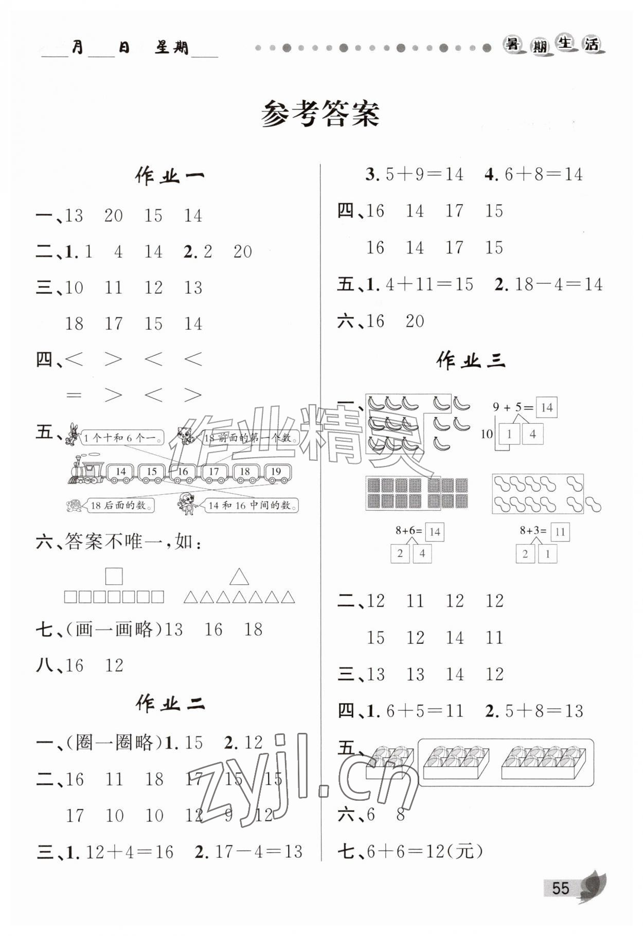 2026年暑期生活甘肃少年儿童出版社一年级数学&nbsp;第1页