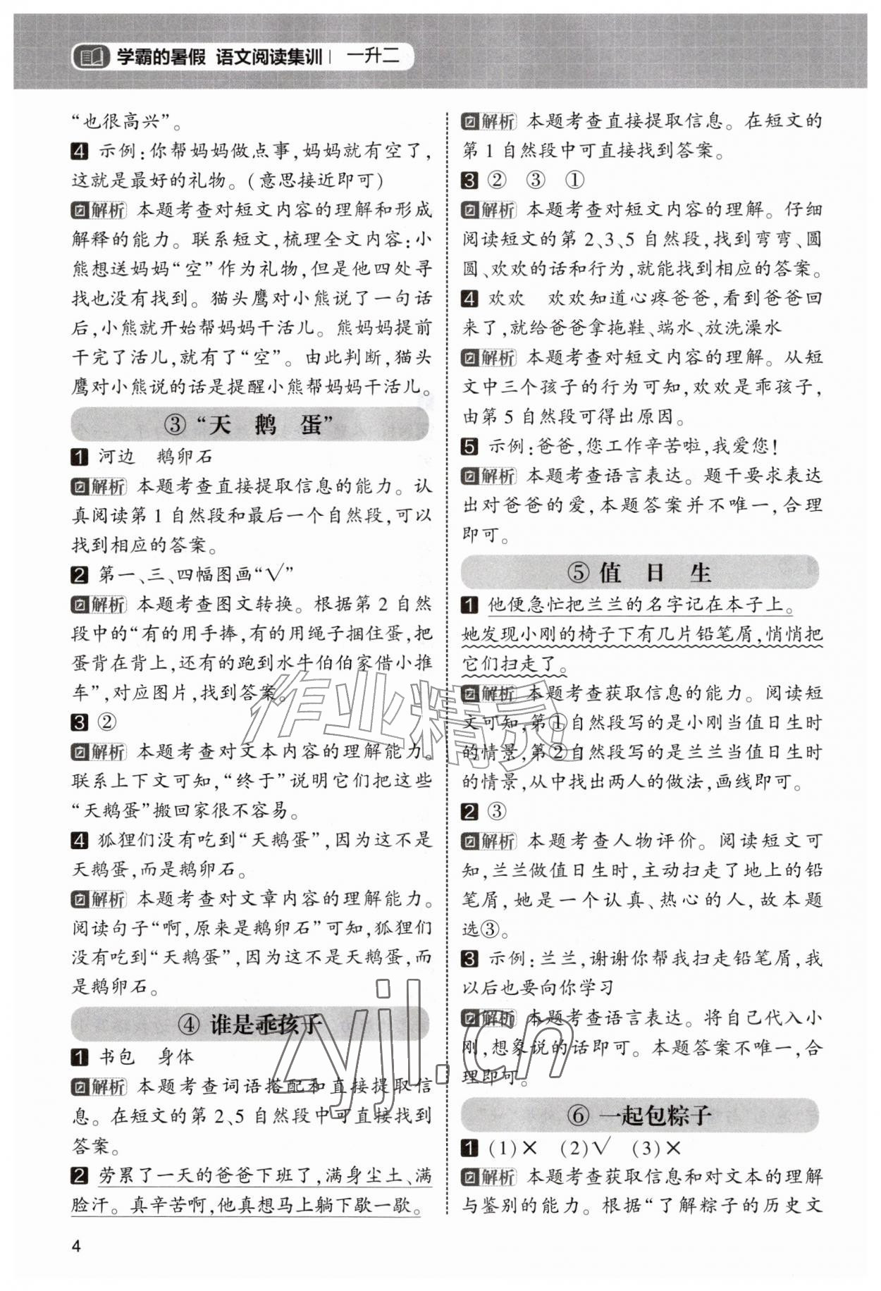 2026年学霸的暑假阅读集训一年级语文&nbsp;第4页