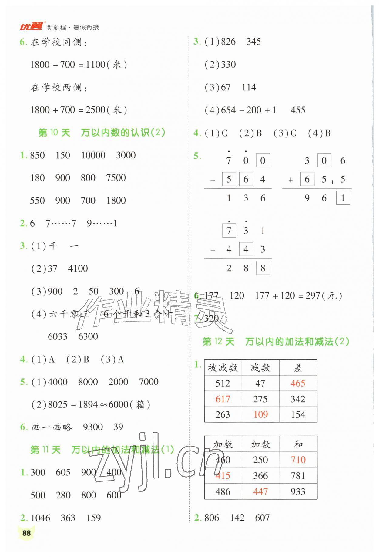 2026年新领程暑假衔接二升三数学人教版&nbsp;第4页