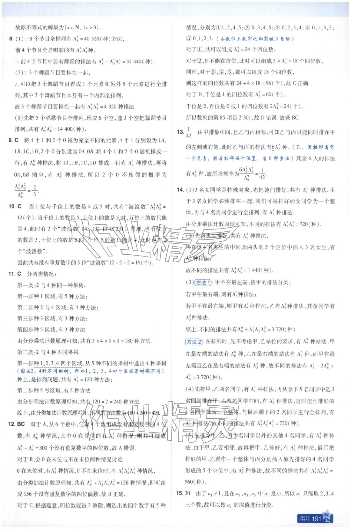 2025年教材帮高中数学选择性必修第三册人教版&nbsp;第5页