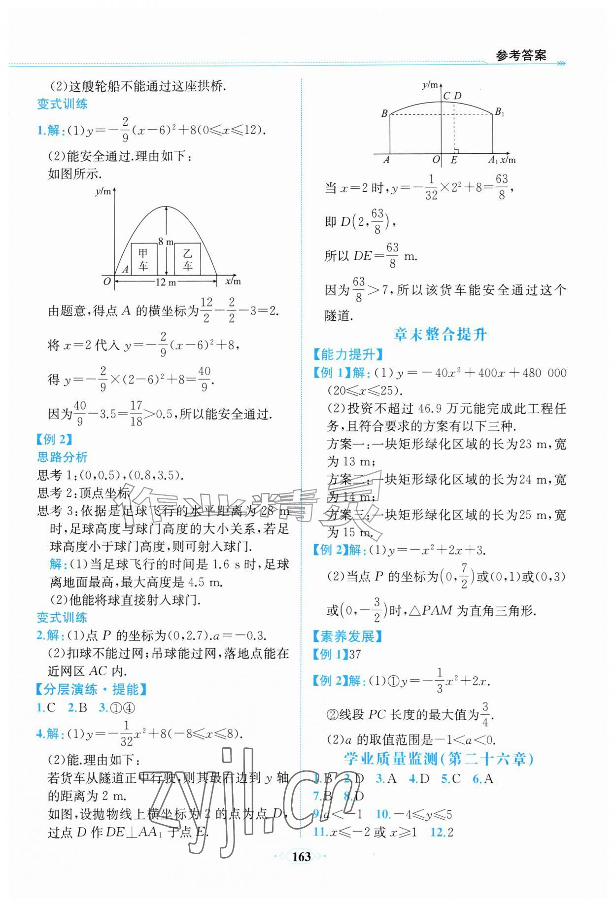 2026年课时练内蒙古少年儿童出版社九年级数学上册人教版&nbsp;第9页