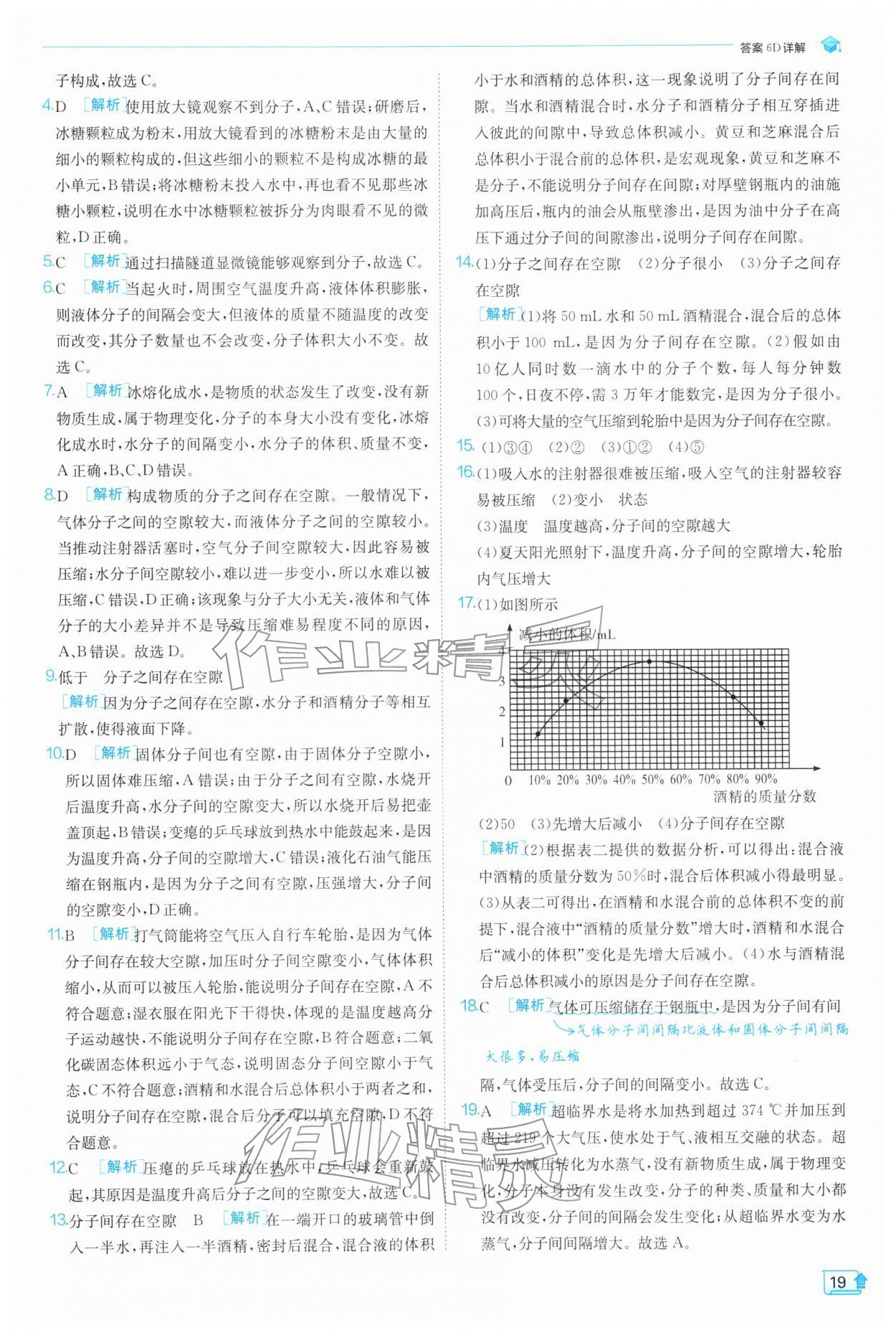 2026年实验班提优训练七年级科学下册浙教版&nbsp;第19页