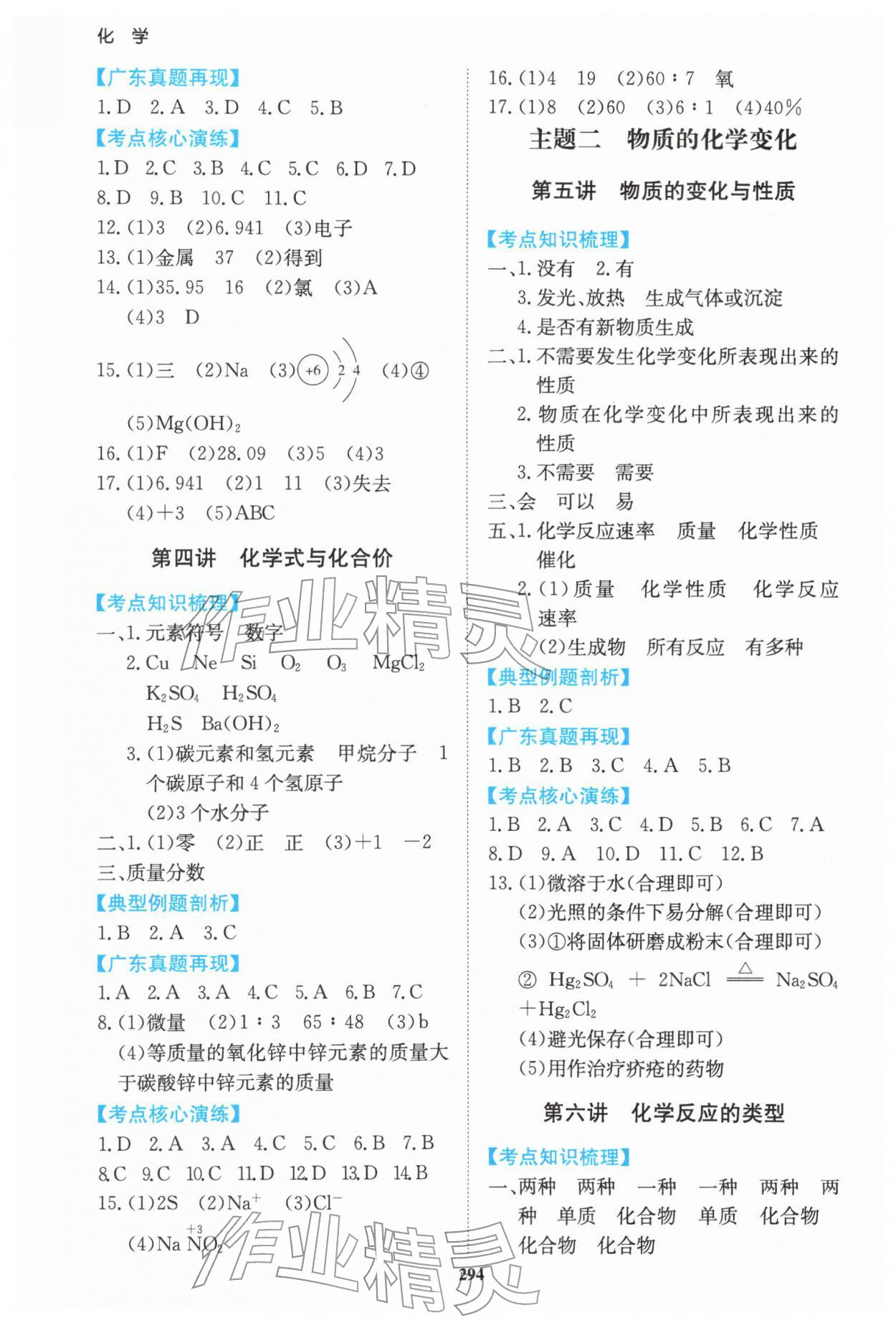 2026年中考总复习点金考案化学&nbsp;第2页