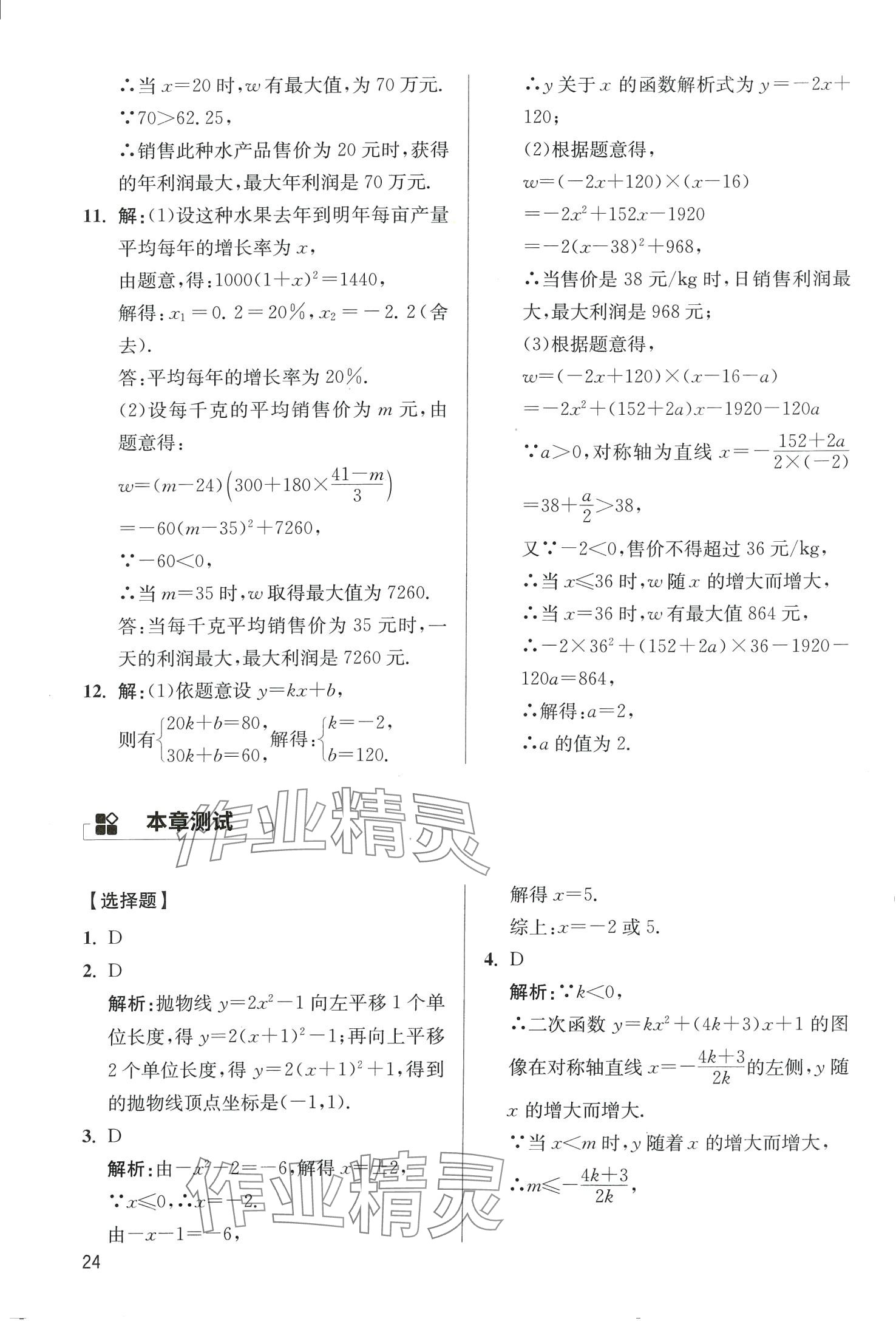 2024年学魁母题清单数学中考&nbsp;第26页