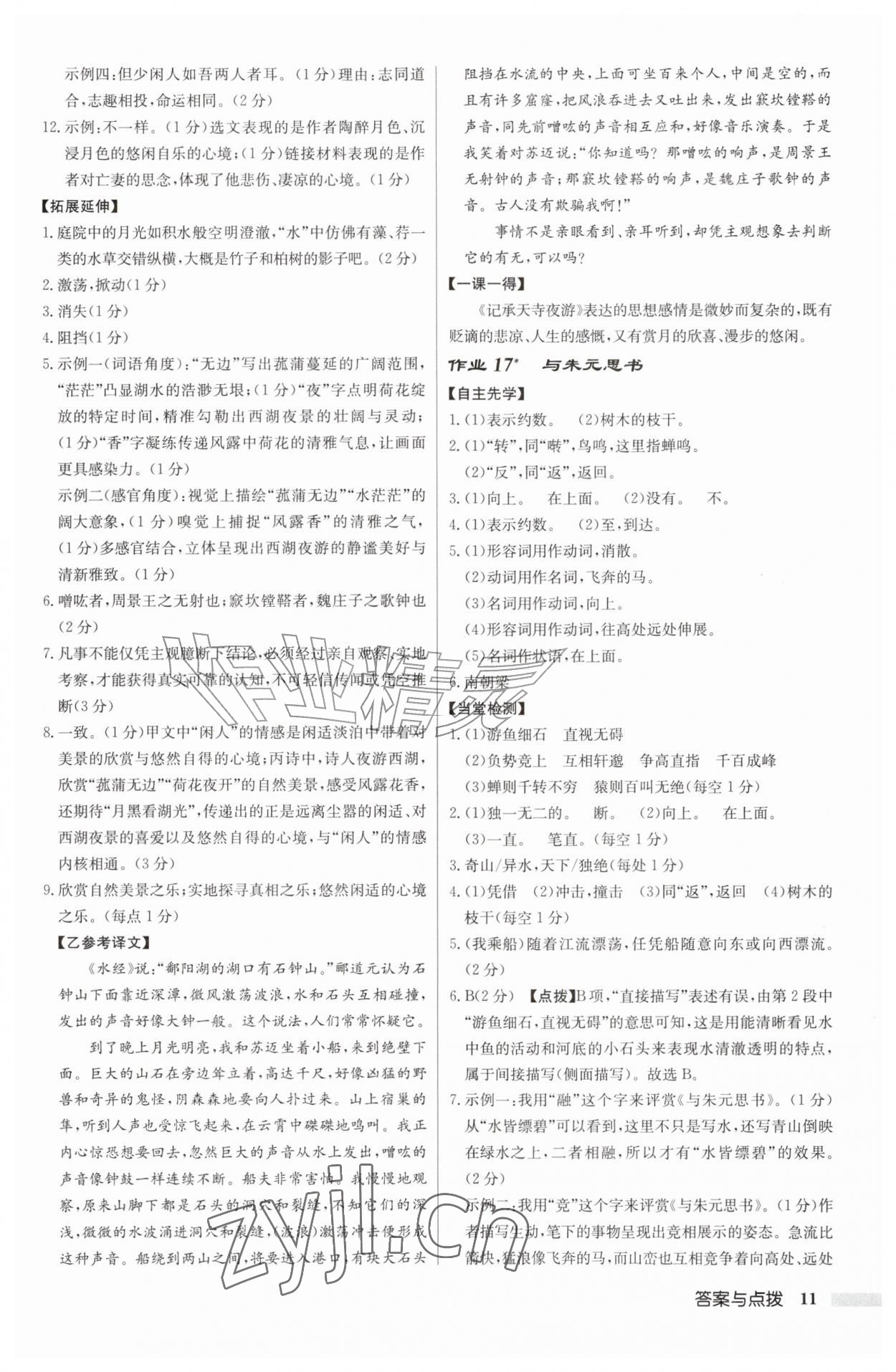 2026年启东中学作业本八年级语文上册人教版宿迁专版&nbsp;第11页