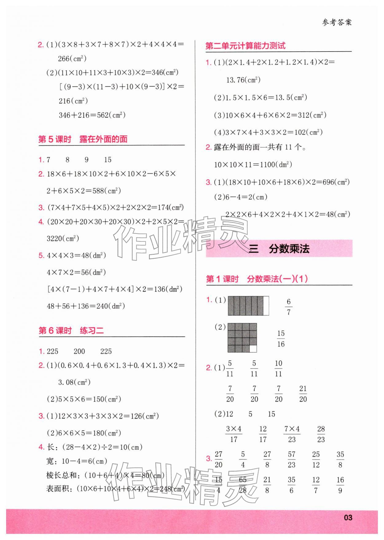 2026年木头马计算小状元五年级数学下册北师大版&nbsp;第3页