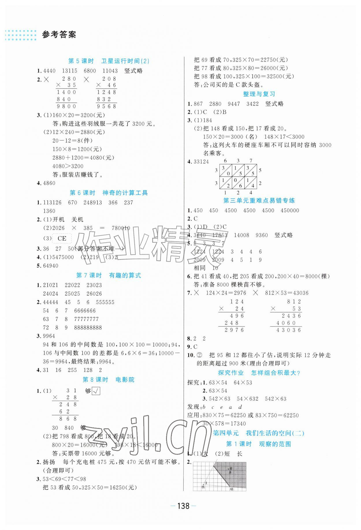 2026年伴你成长北京师范大学出版社四年级数学上册北师大版河北专版&nbsp;第4页