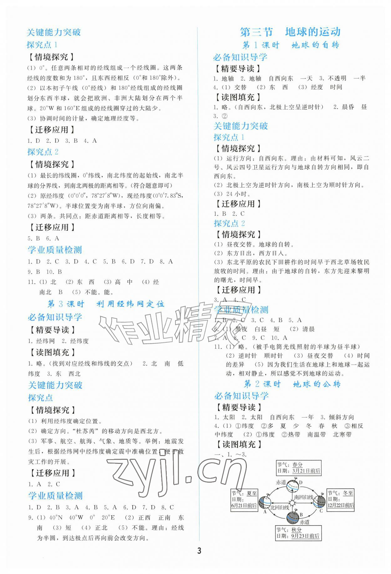 2026年同步轻松练习七年级地理上册人教版精编版&nbsp;参考答案第2页
