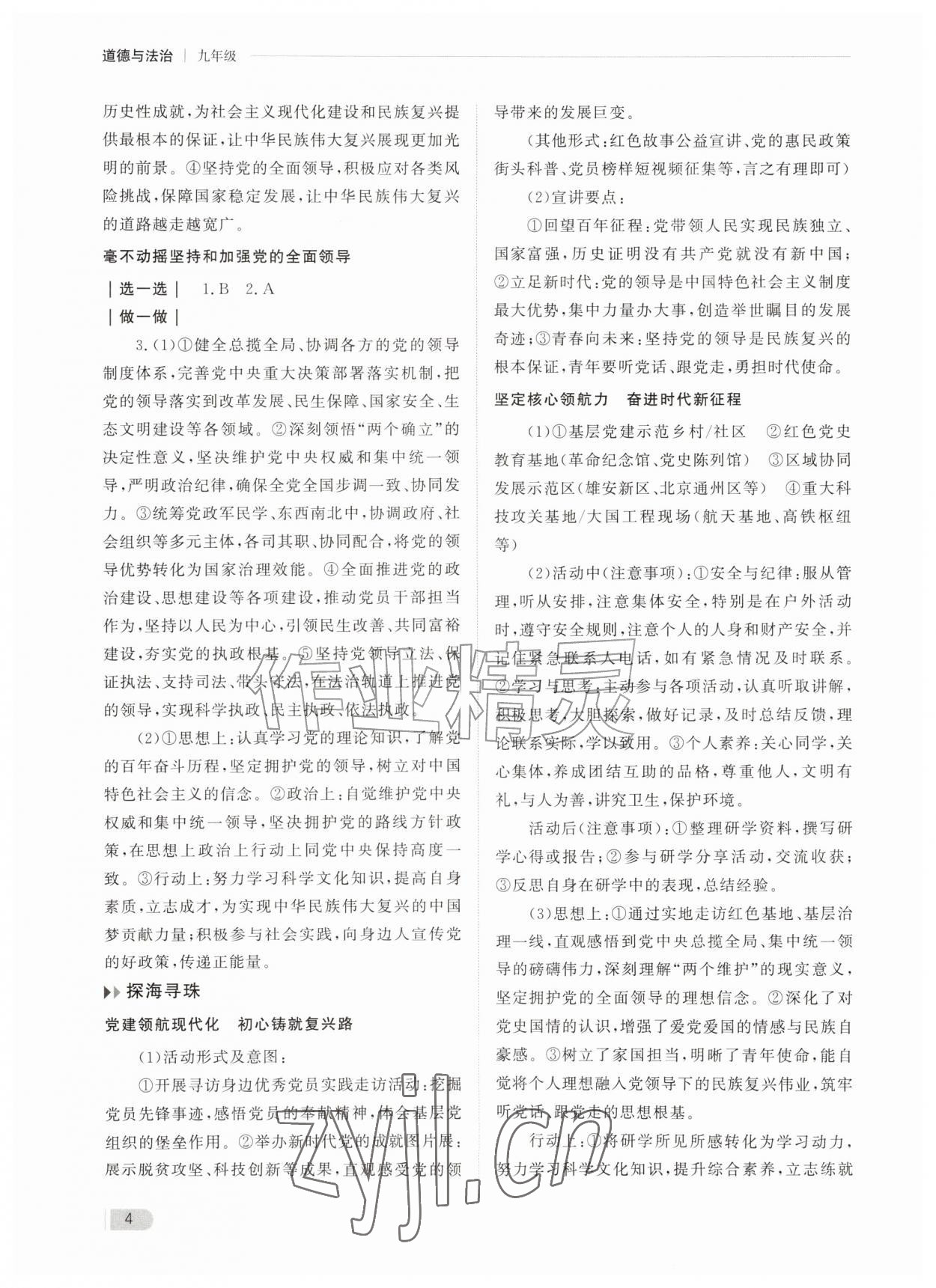 2026年行知天下九年级道德与法治全一册人教版&nbsp;第4页