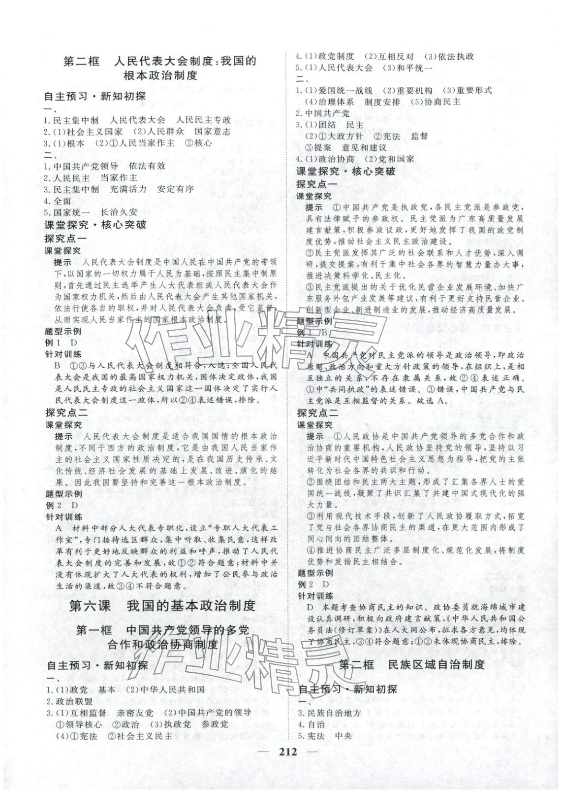 2025年维课金版高中道德与法治必修第三册&nbsp;第7页