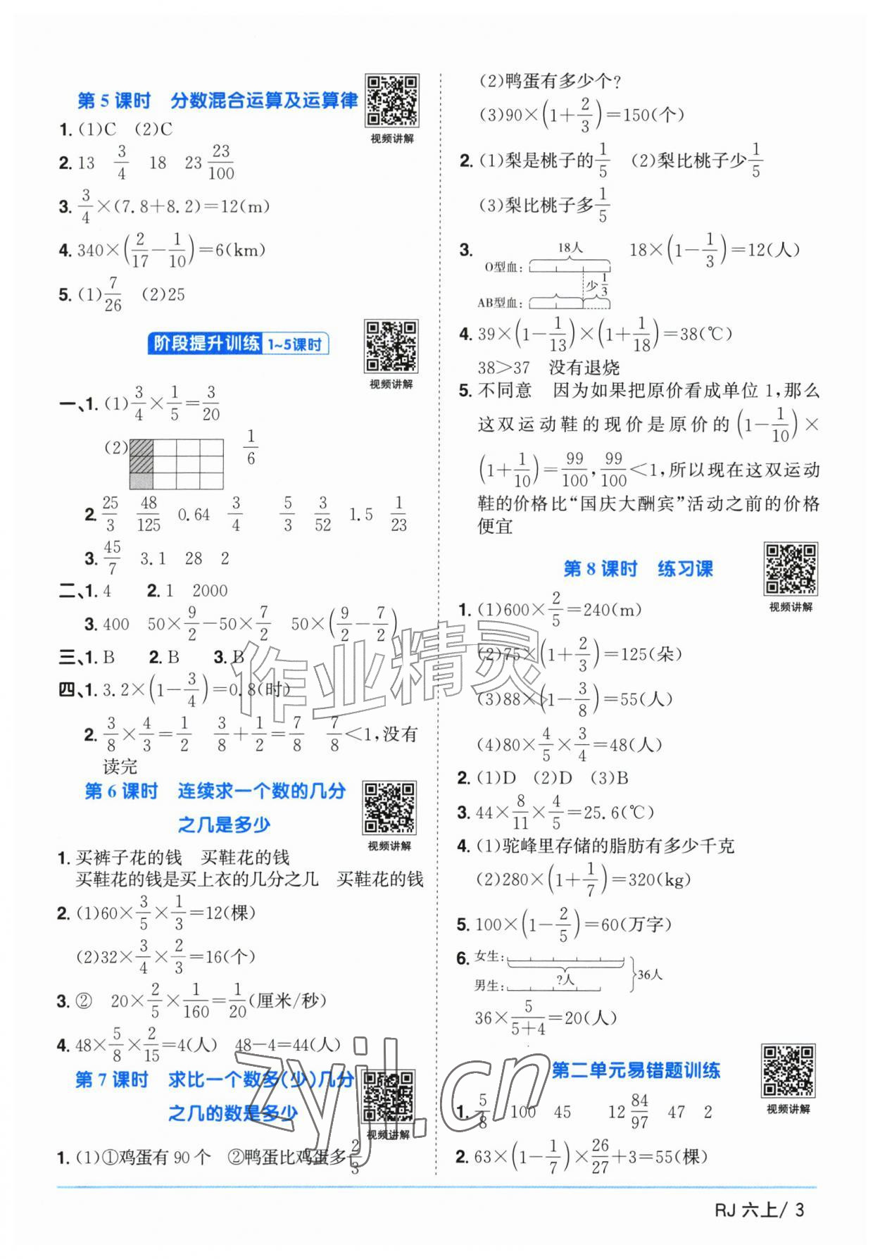 2026年阳光同学课时优化作业六年级数学上册人教版广东专版&nbsp;第3页