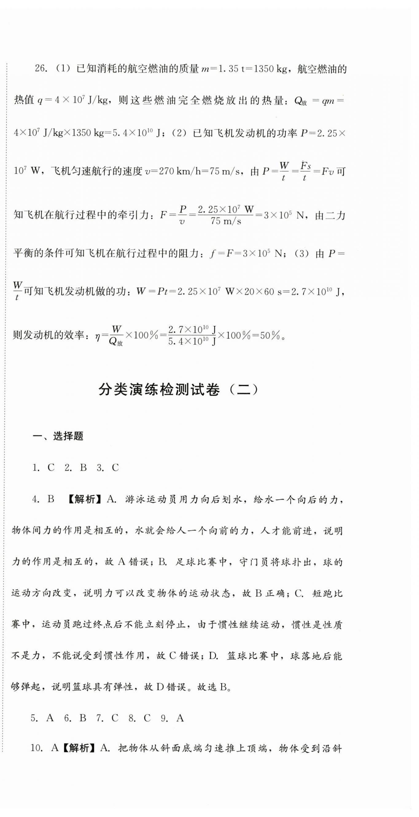 2024年直通新中考物理&nbsp;第3页