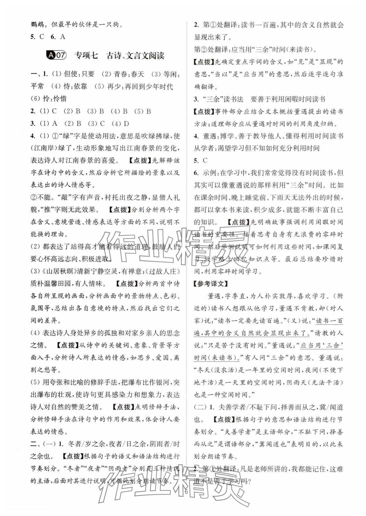 2025年江苏13大市小升初名卷优选28套语文&nbsp;参考答案第6页