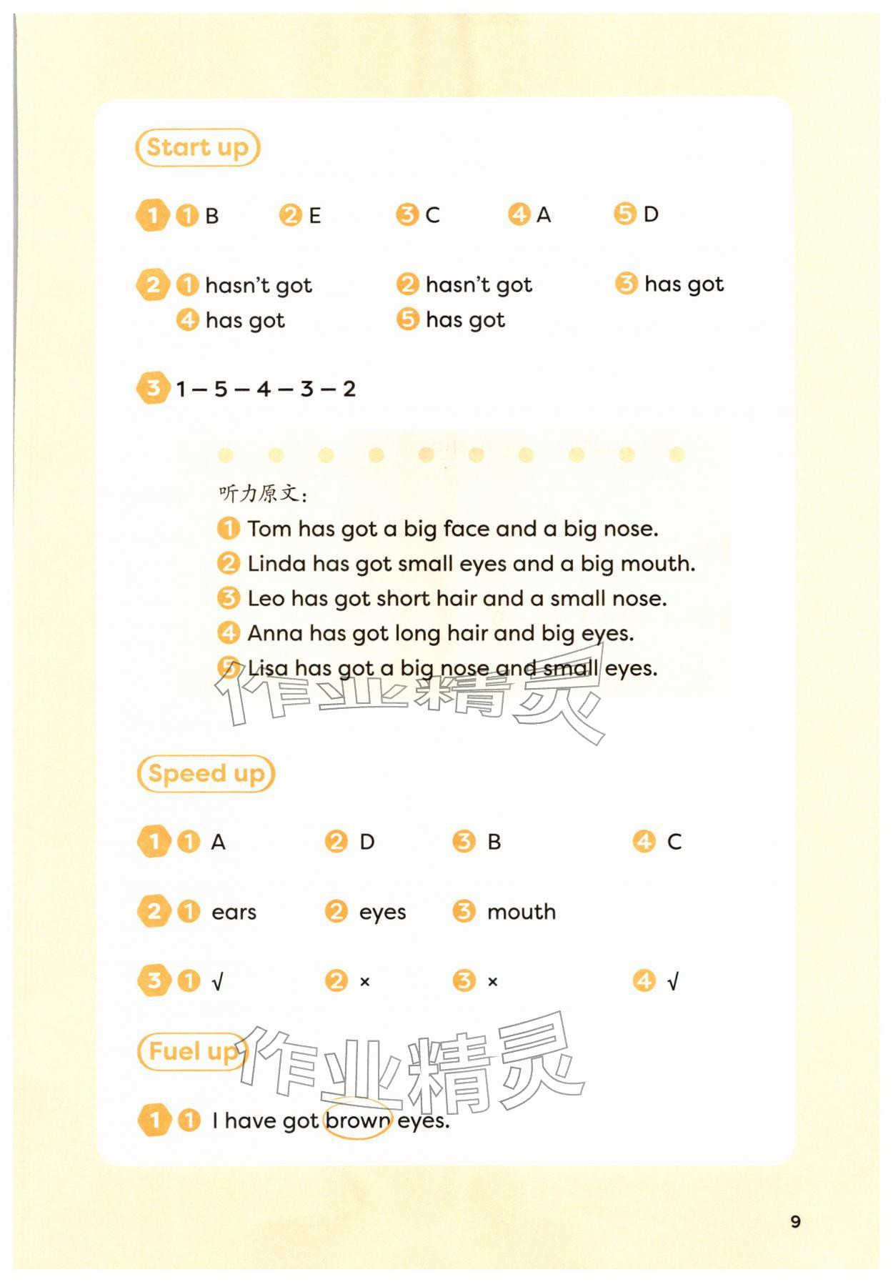 2026年同步练习册外语教学与研究出版社三年级英语下册外研版山西专版&nbsp;参考答案第9页