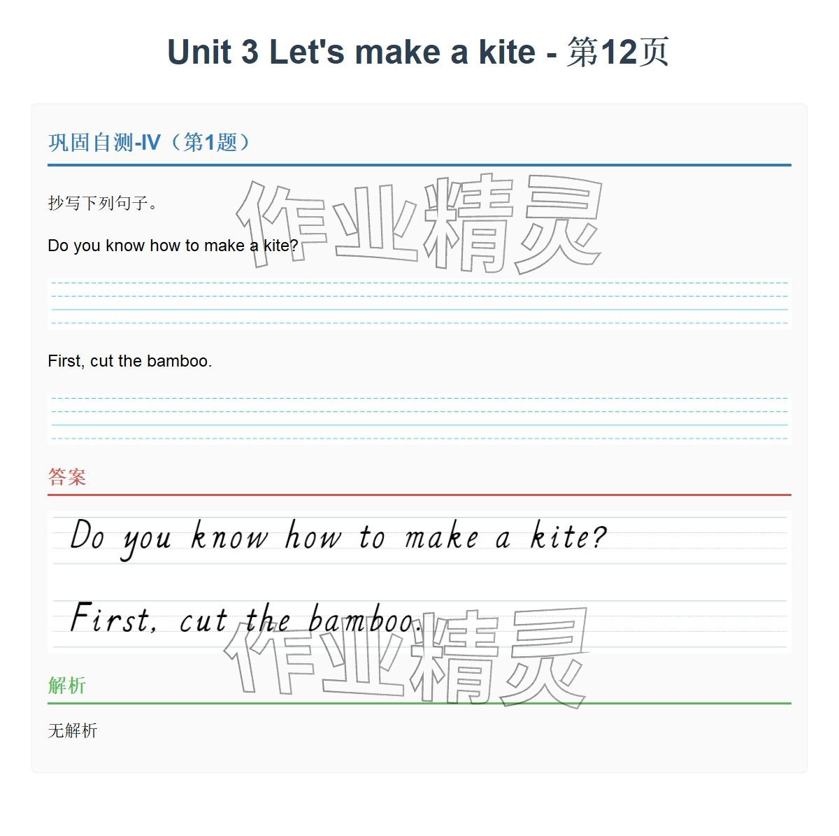 2026年同步实践评价课程基础训练五年级英语下册湘少版&nbsp;参考答案第27页