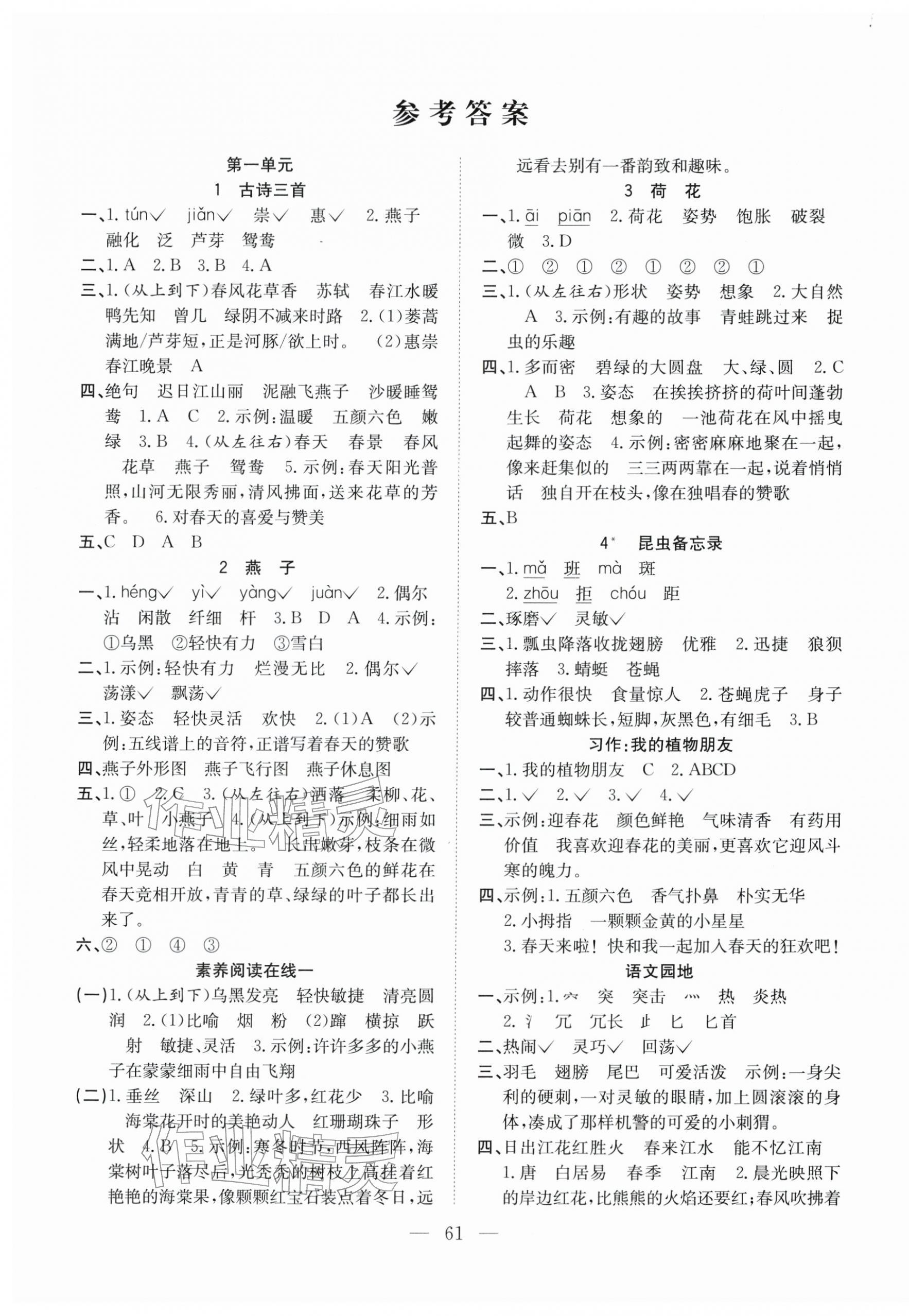 2026年阳光课堂课时作业三年级语文下册人教版&nbsp;第1页