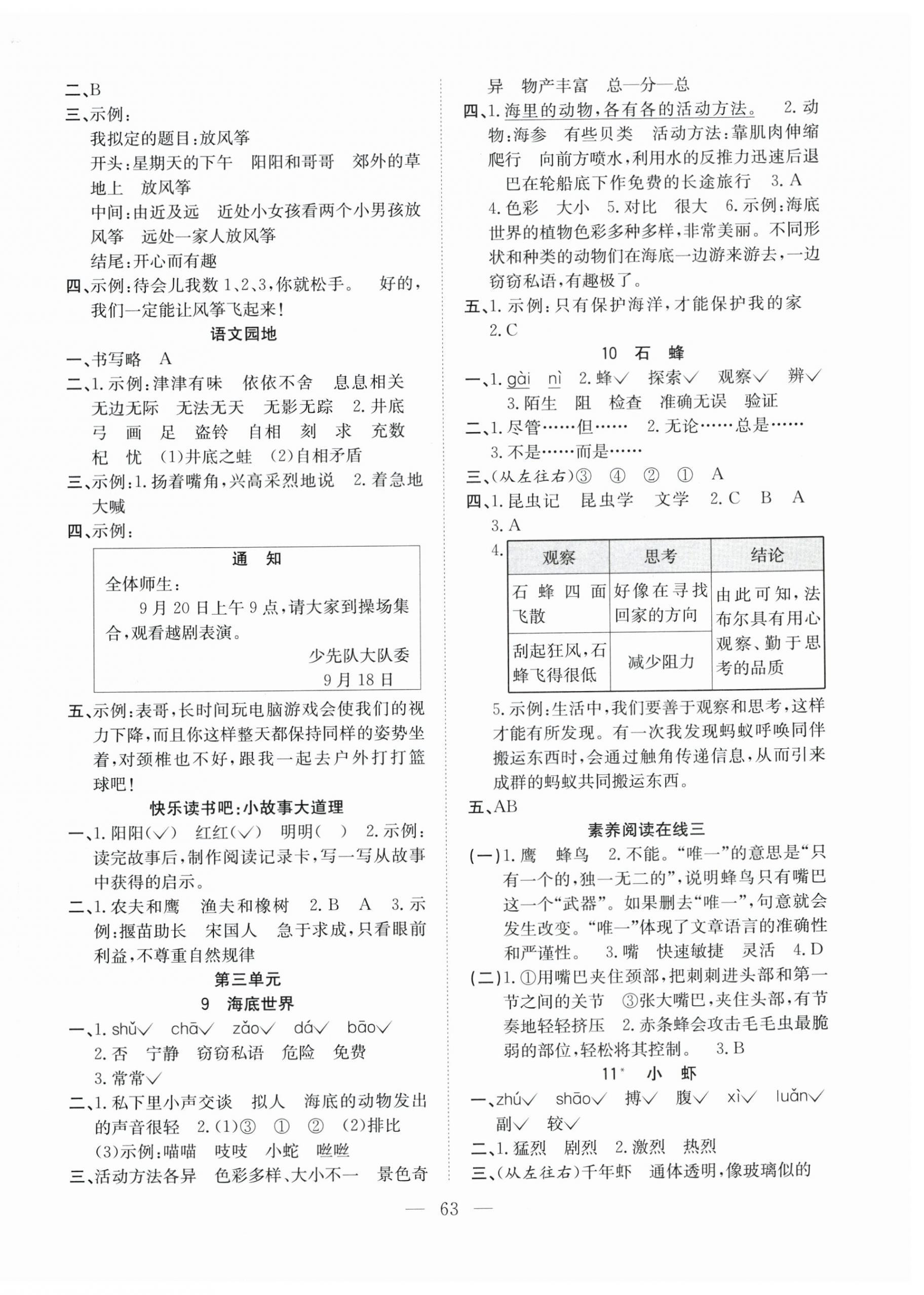 2026年阳光课堂课时作业三年级语文下册人教版&nbsp;第3页