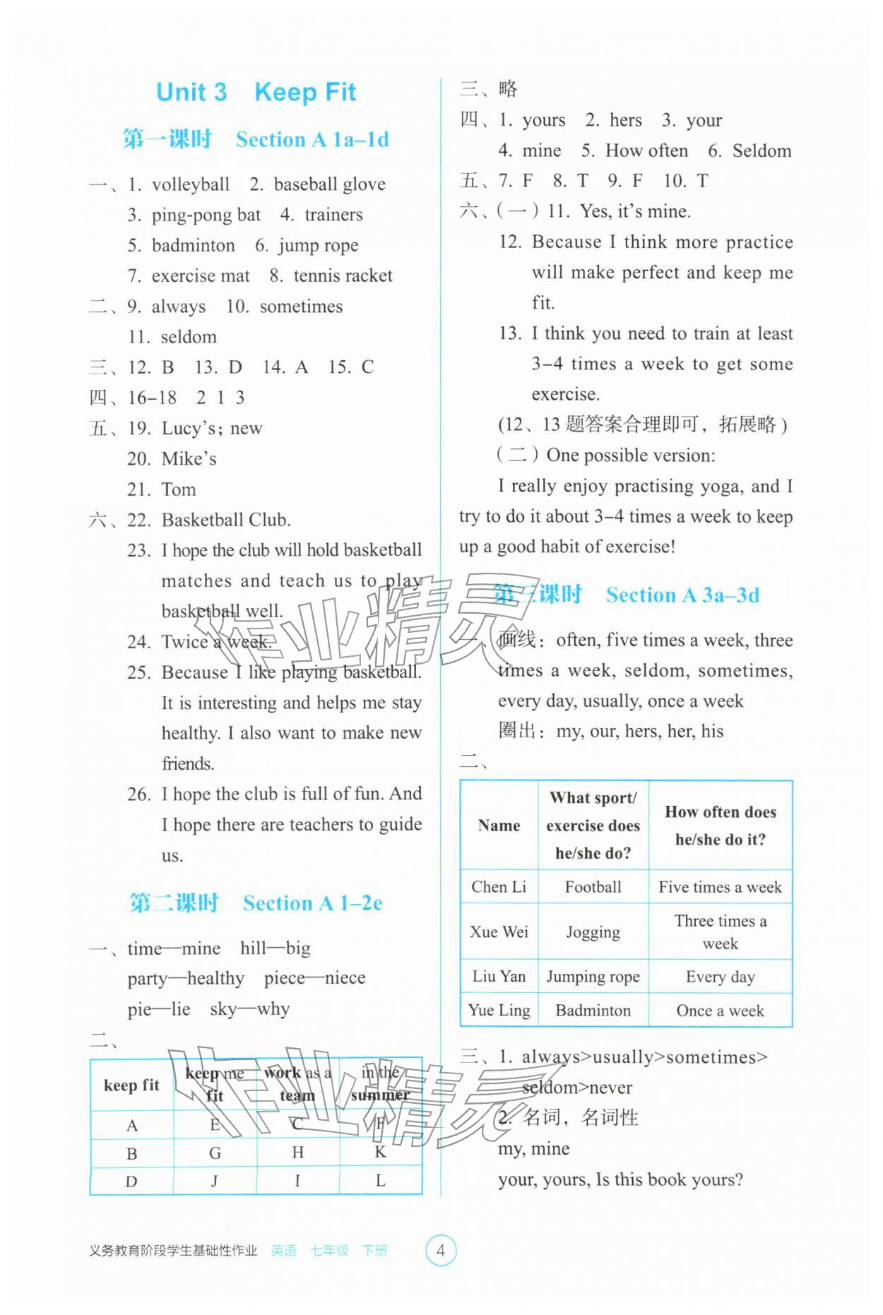 2026年学生基础性作业七年级英语下册人教版&nbsp;第4页