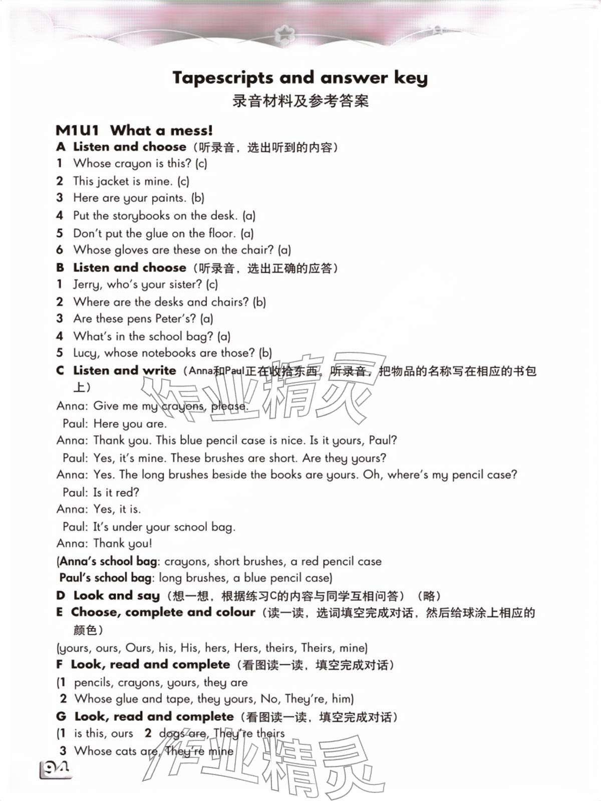 2026版练习部分五年级英语下册沪教版54制&nbsp;参考答案第1页