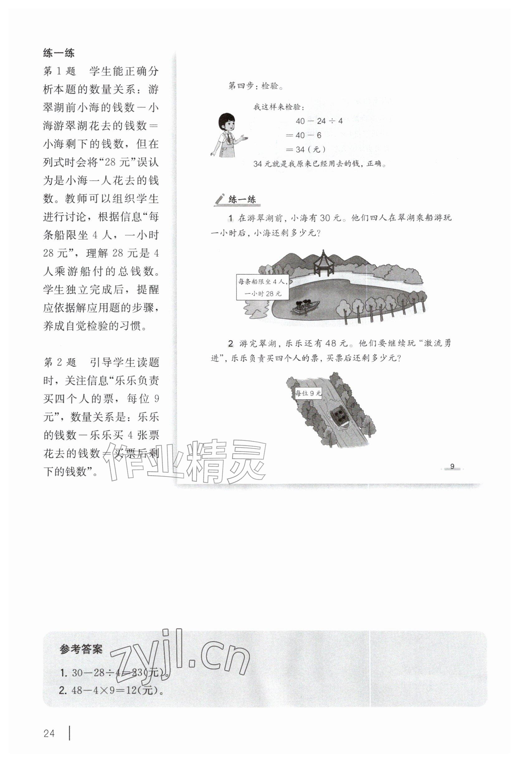 2026年教材课本三年级数学上册沪教版五四制&nbsp;参考答案第12页