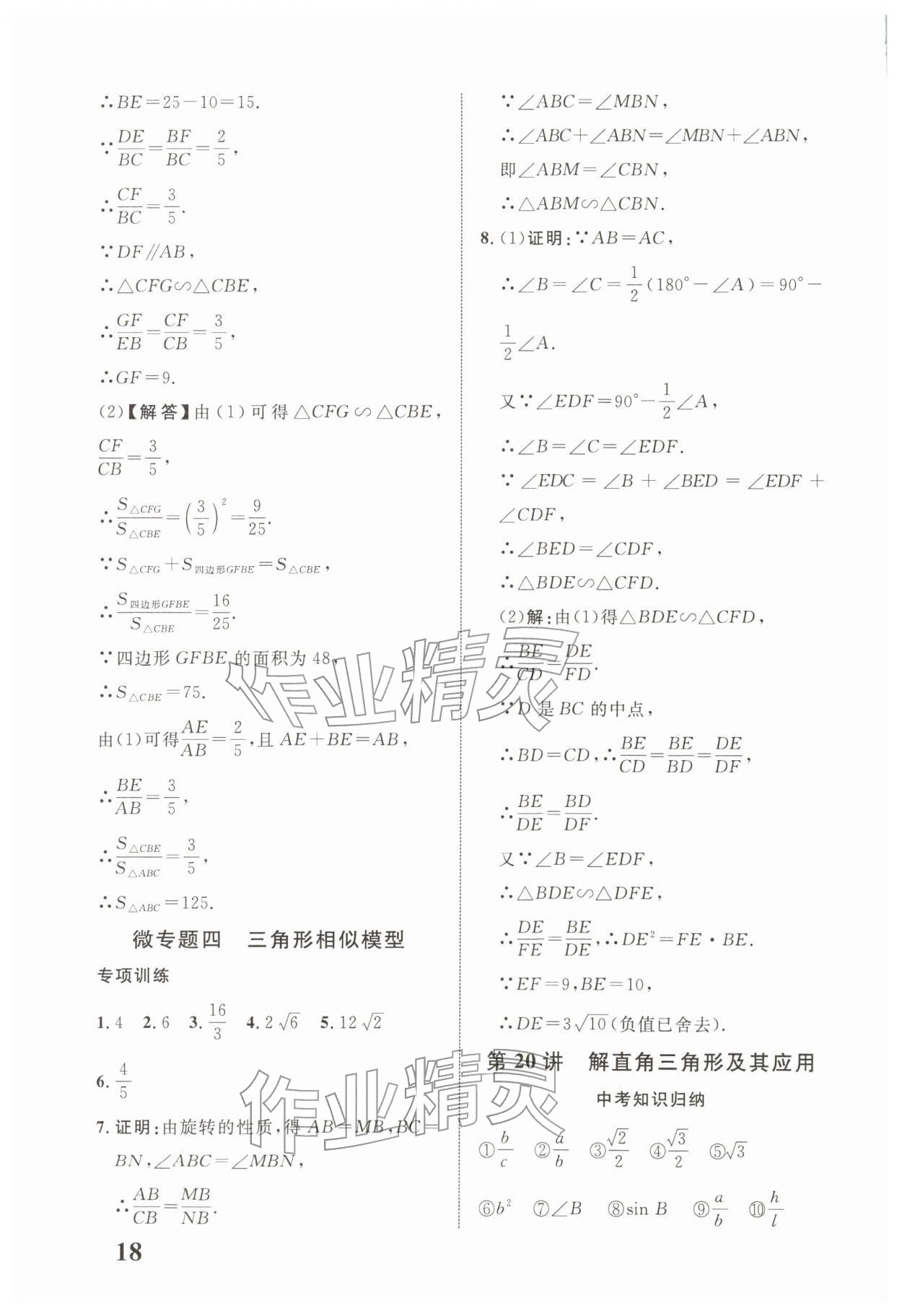 2026年浙江中考优化指导数学&nbsp;第18页