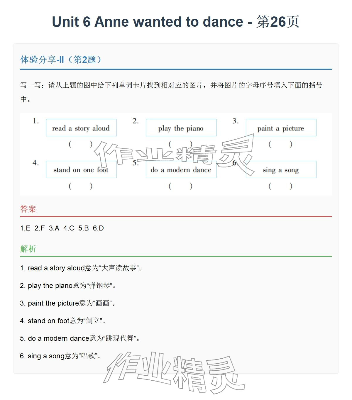 2026年同步实践评价课程基础训练六年级英语下册湘少版&nbsp;参考答案第52页