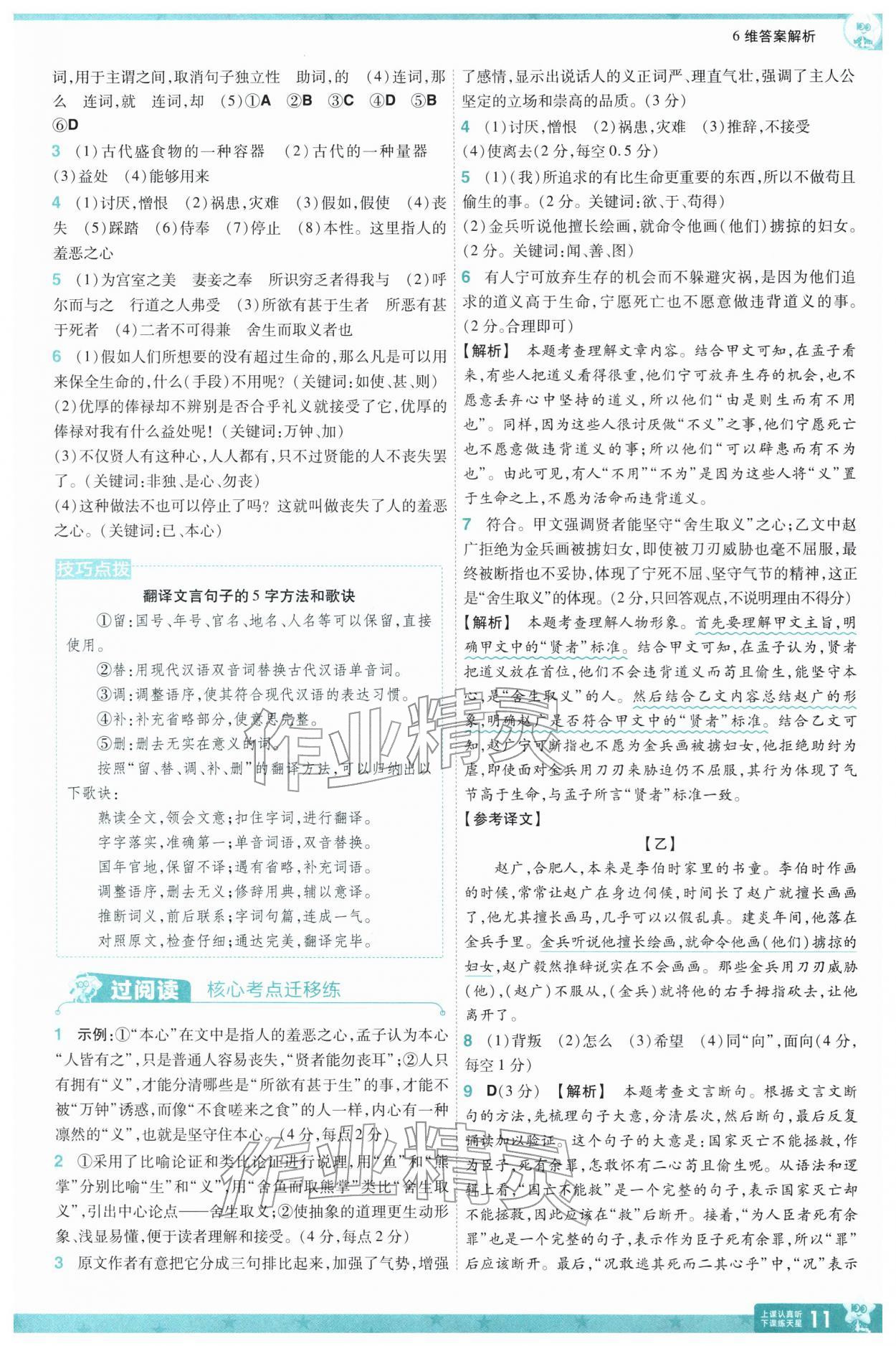 2026年一遍过九年级初中语文下册人教版&nbsp;参考答案第11页