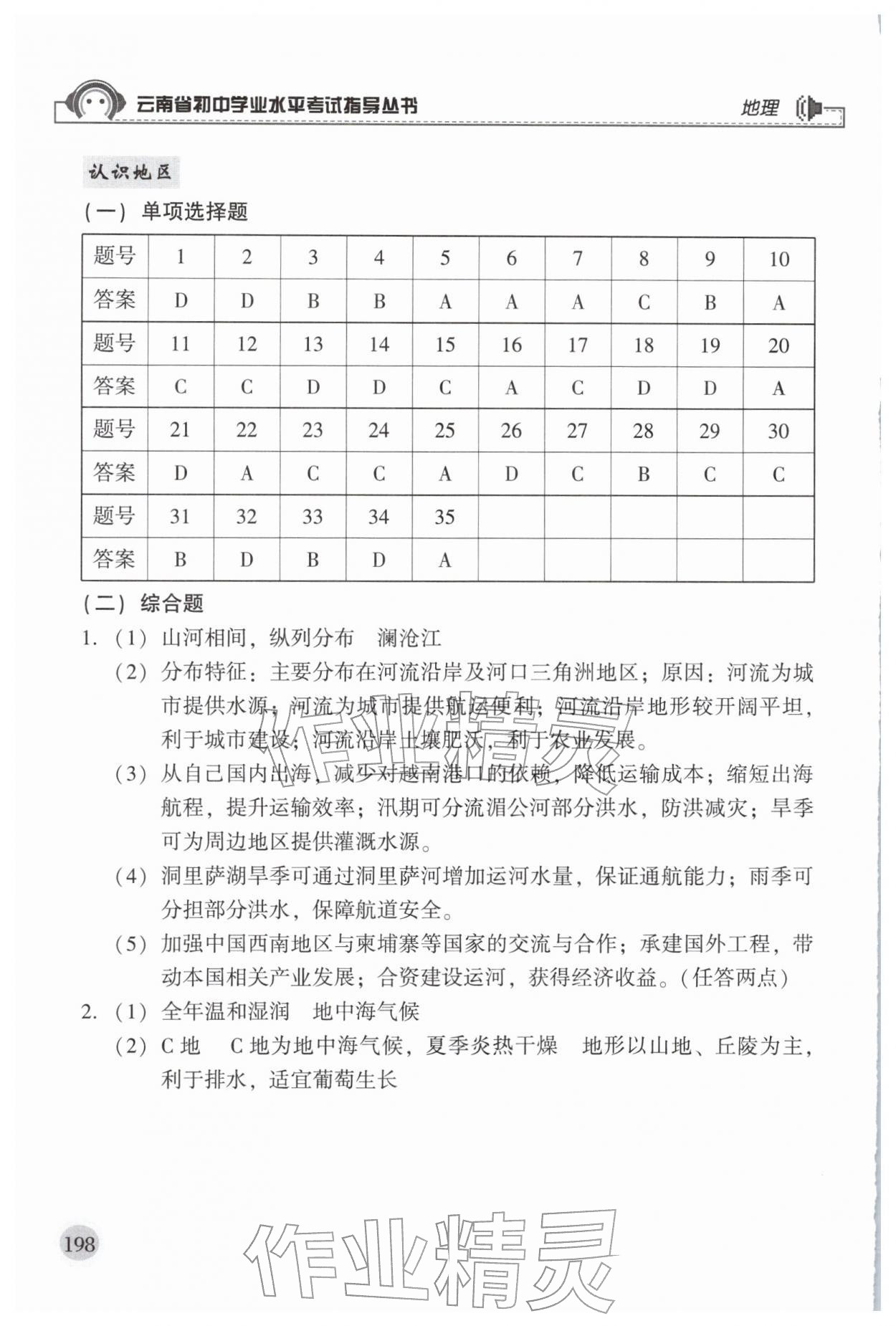 2026年云南省初中学业水平考试指导丛书地理&nbsp;第6页