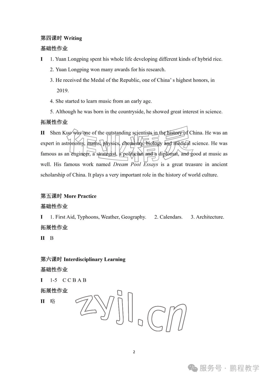 2026年知识与能力训练八年级英语上册沪教版&nbsp;参考答案第2页