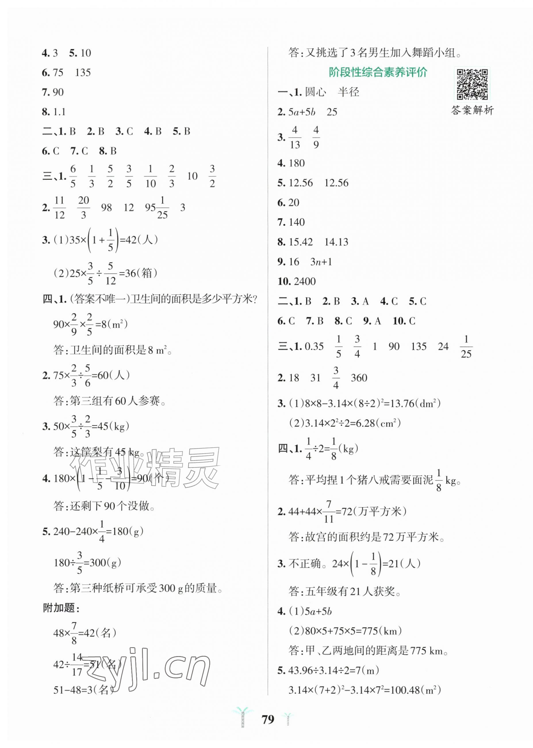 2026年小学学霸冲A卷六年级数学上册北师大版&nbsp;第3页