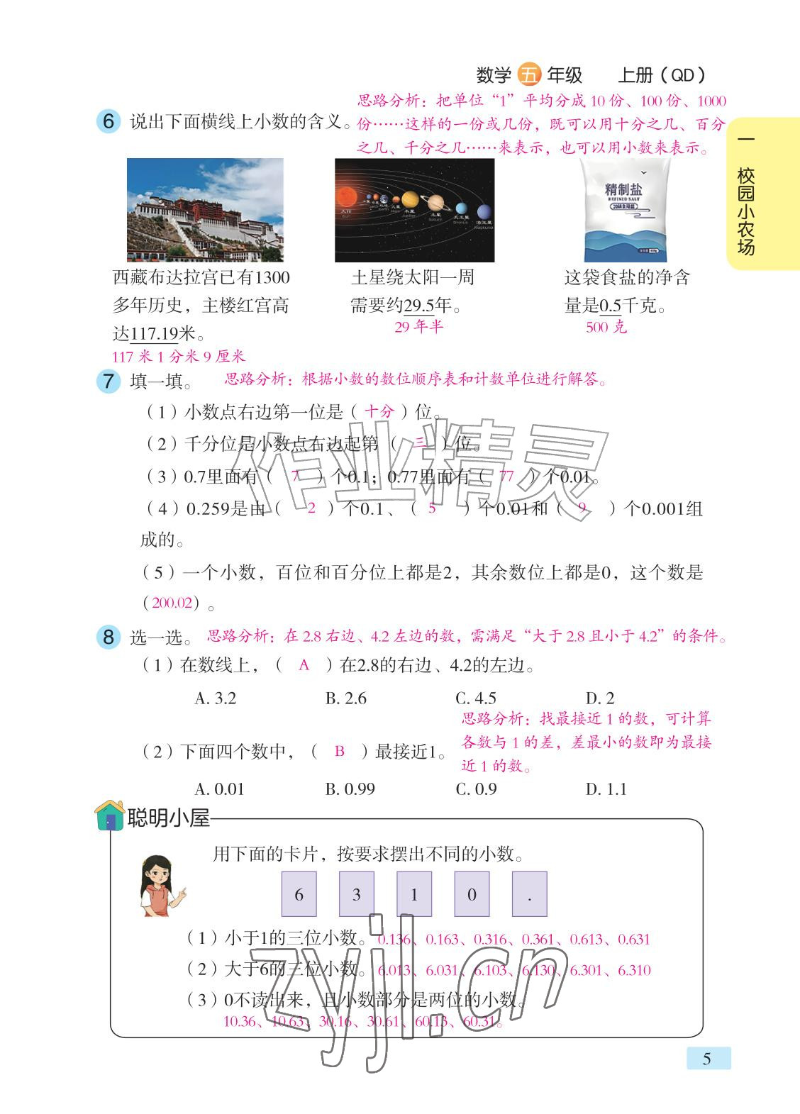 2026年课堂笔记五年级数学上册青岛版&nbsp;参考答案第3页