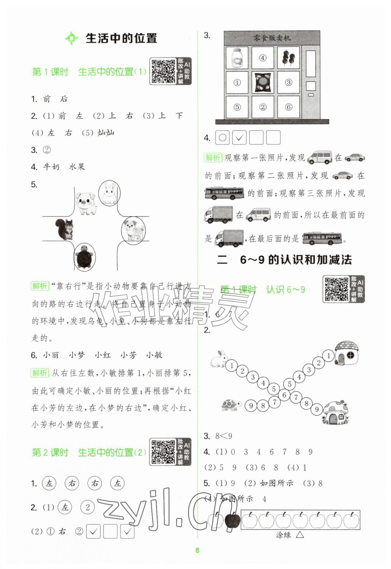 2026年拔尖特训一年级数学上册苏教版江苏专版&nbsp;第8页