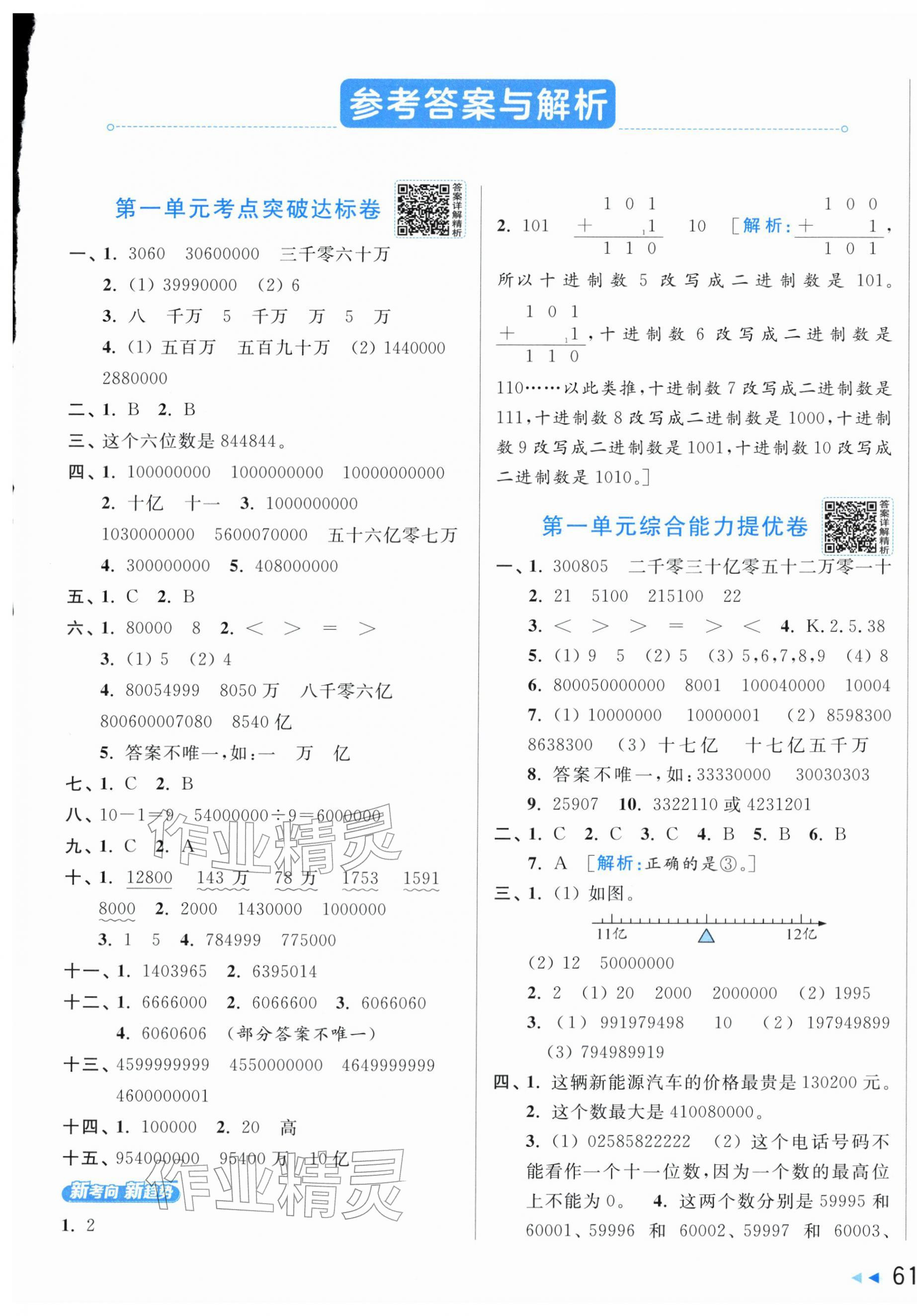 2026年亮点给力新情境素养卷四年级数学下册苏教版&nbsp;第1页