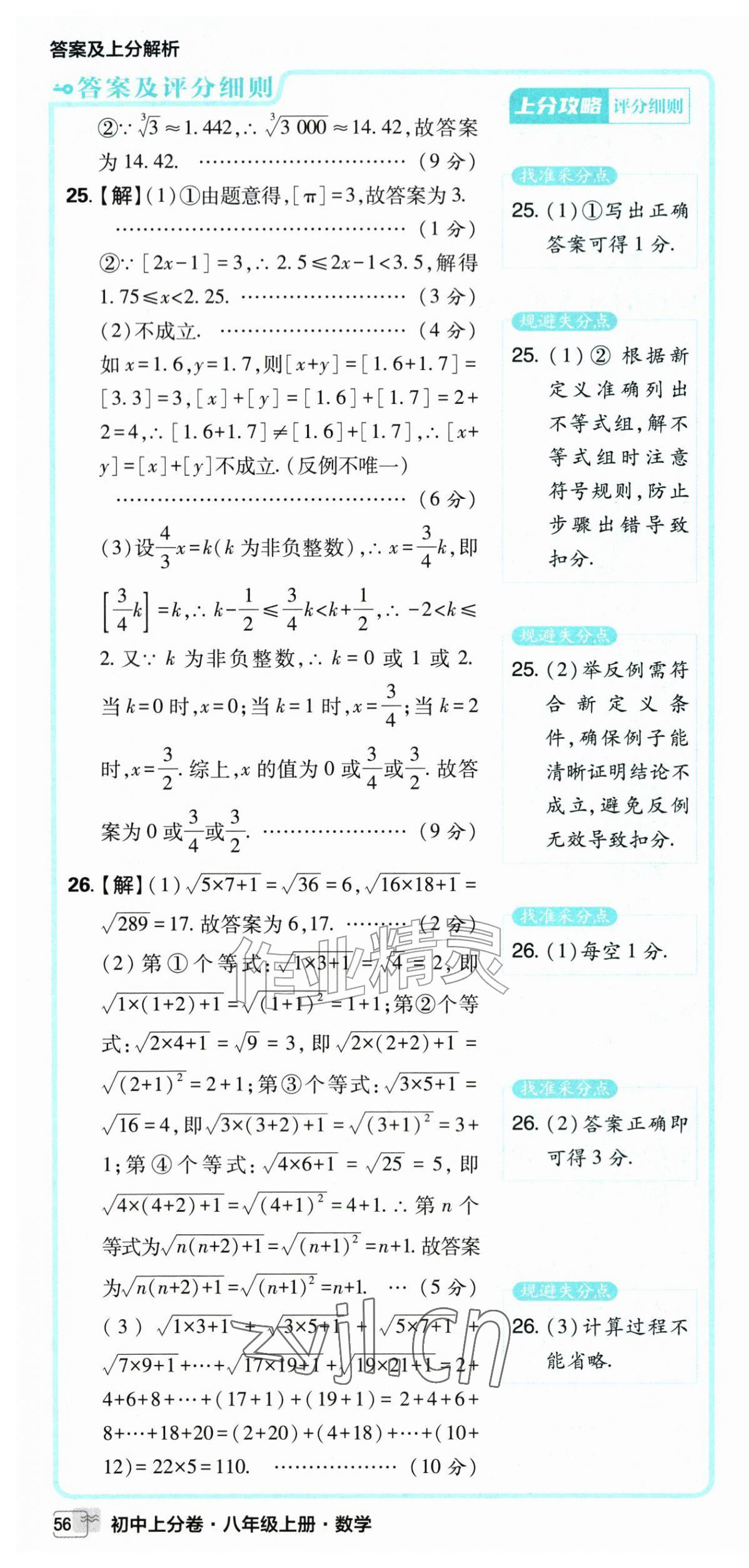 2026年初中上分卷单元诊断自查八年级数学上册苏科版&nbsp;第28页