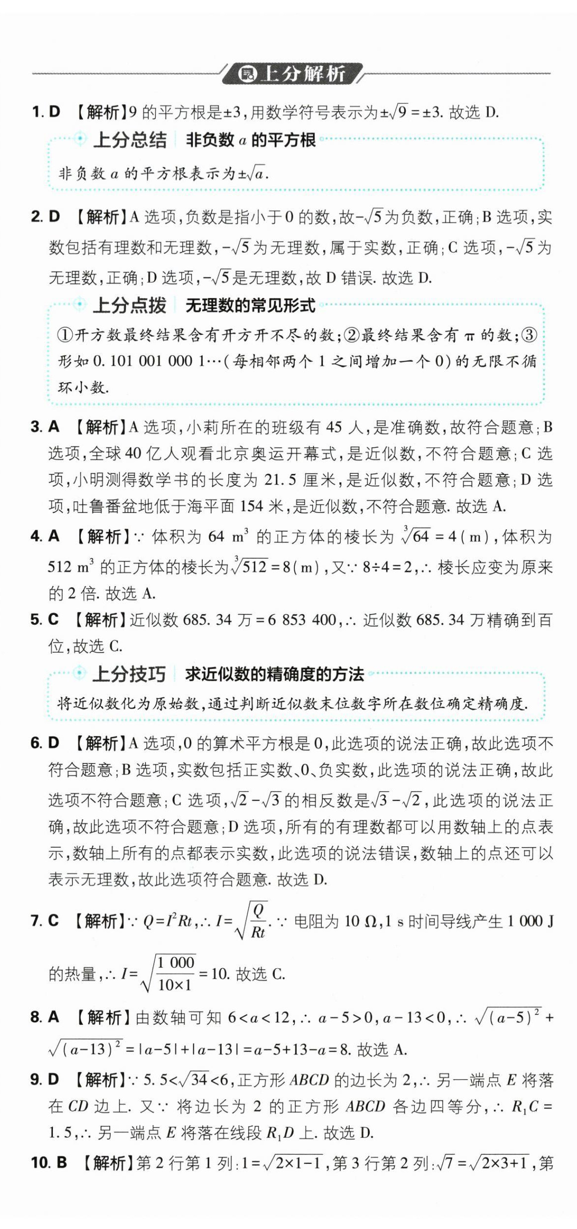 2026年初中上分卷单元诊断自查八年级数学上册苏科版&nbsp;第29页