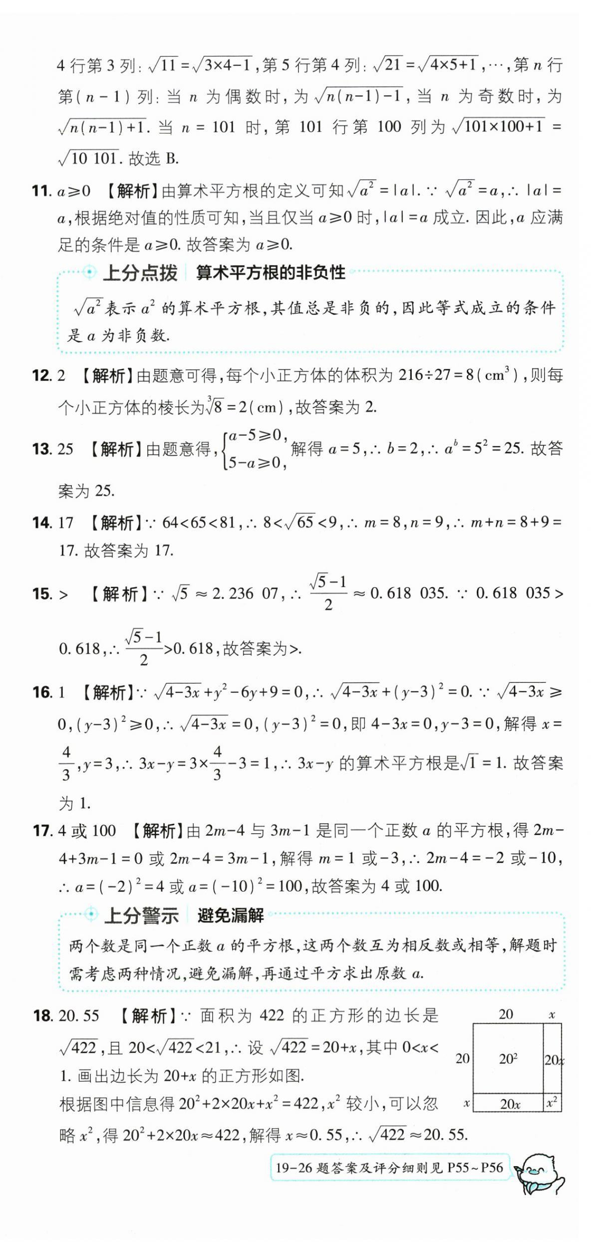 2026年初中上分卷单元诊断自查八年级数学上册苏科版&nbsp;第30页