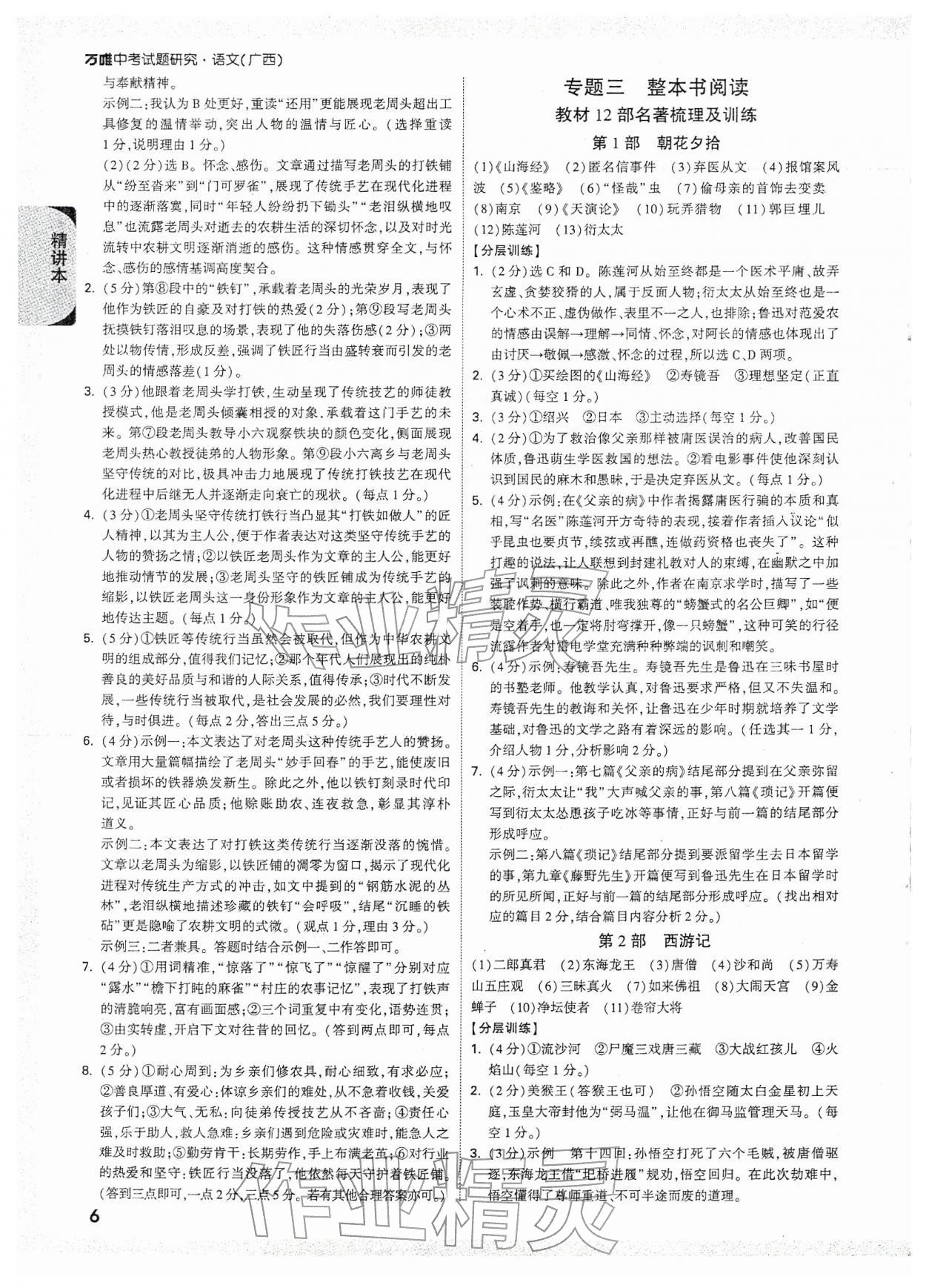 2026年万唯中考试题研究语文广西专版&nbsp;参考答案第6页